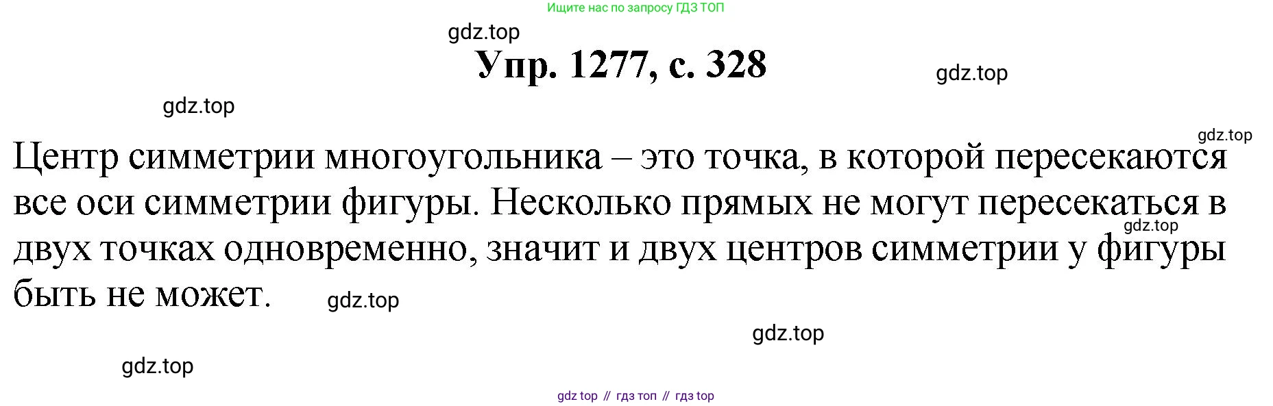 Геометрия, 7-9 класс Учебник, авторы: Атанасян Левон Сергеевич, Бутузов Валентин Фёдорович, Кадомцев Сергей Борисович, Позняк Эдуард Генрихович, Юдина Ирина Игоревна, издательство Просвещение, Москва, 2023, страница 328, номер 1277, Решение 1