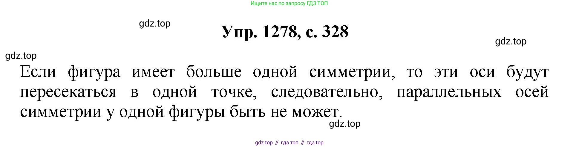 ГДЗ Геометрия, 7-9 класс Учебник, авторы: Атанасян Левон Сергеевич, Бутузов Валентин Фёдорович, Кадомцев Сергей Борисович, Позняк Эдуард Генрихович, Юдина Ирина Игоревна, издательство Просвещение, Москва, 2023, страница 328, номер 1278, Решение 1