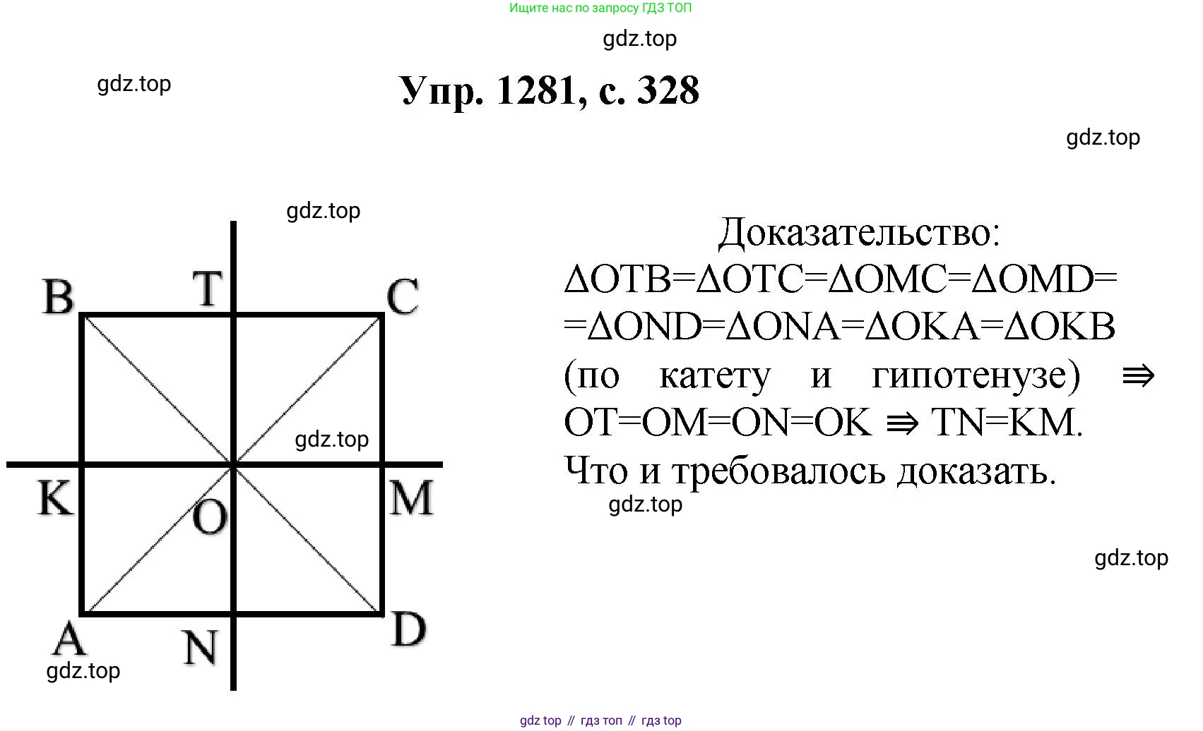 Геометрия, 7-9 класс Учебник, авторы: Атанасян Левон Сергеевич, Бутузов Валентин Фёдорович, Кадомцев Сергей Борисович, Позняк Эдуард Генрихович, Юдина Ирина Игоревна, издательство Просвещение, Москва, 2023, страница 328, номер 1281, Решение 1