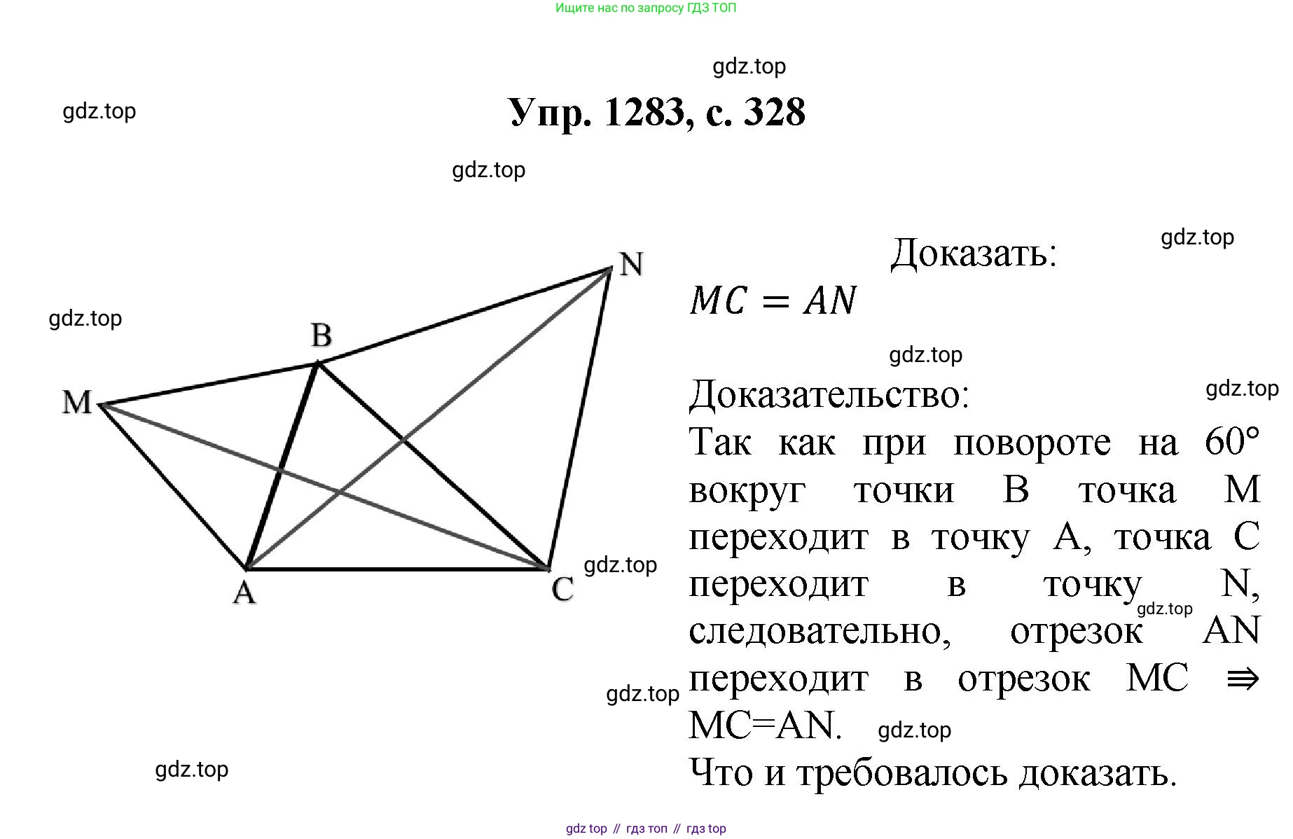 Геометрия, 7-9 класс Учебник, авторы: Атанасян Левон Сергеевич, Бутузов Валентин Фёдорович, Кадомцев Сергей Борисович, Позняк Эдуард Генрихович, Юдина Ирина Игоревна, издательство Просвещение, Москва, 2023, страница 328, номер 1283, Решение 1