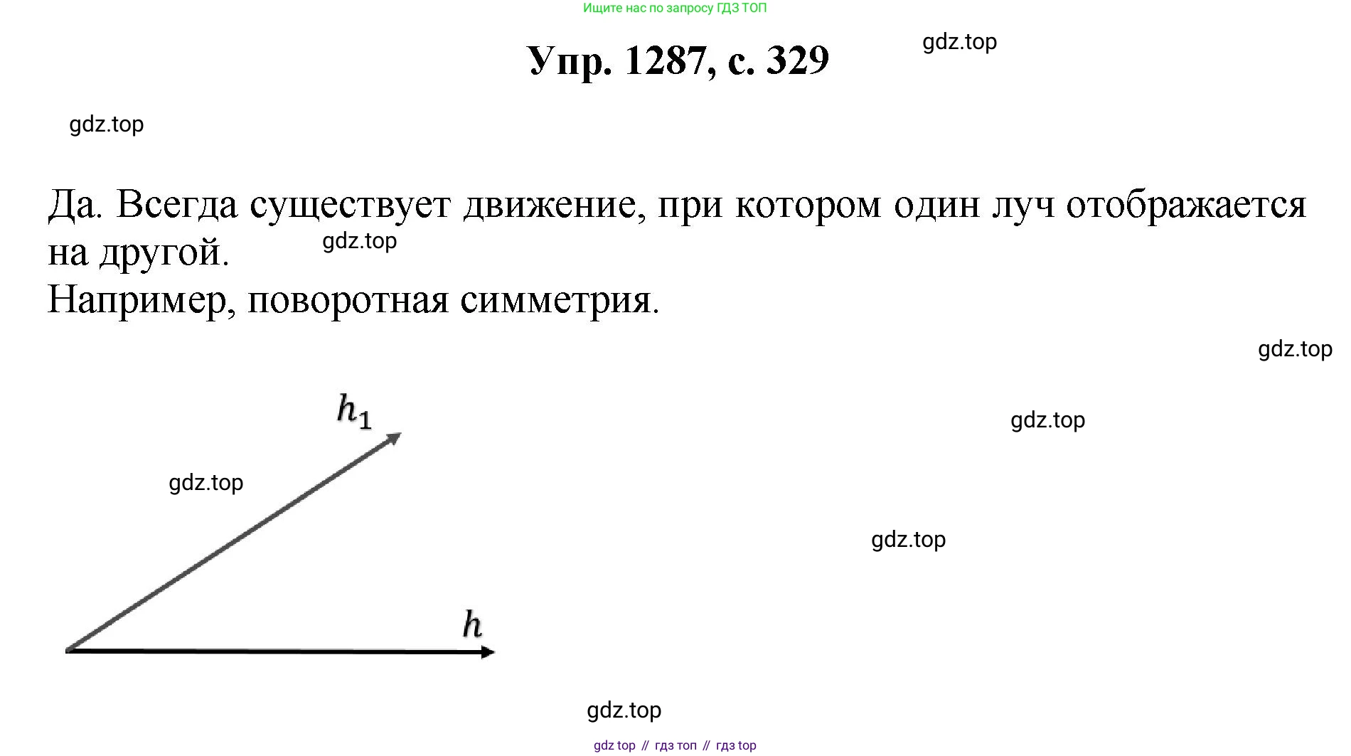 Геометрия, 7-9 класс Учебник, авторы: Атанасян Левон Сергеевич, Бутузов Валентин Фёдорович, Кадомцев Сергей Борисович, Позняк Эдуард Генрихович, Юдина Ирина Игоревна, издательство Просвещение, Москва, 2023, страница 329, номер 1287, Решение 1