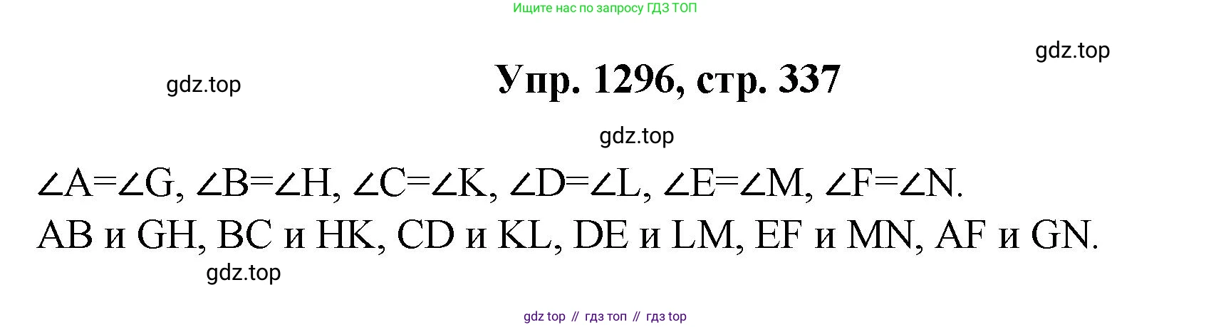 Геометрия, 7-9 класс Учебник, авторы: Атанасян Левон Сергеевич, Бутузов Валентин Фёдорович, Кадомцев Сергей Борисович, Позняк Эдуард Генрихович, Юдина Ирина Игоревна, издательство Просвещение, Москва, 2023, страница 337, номер 1296, Решение 1