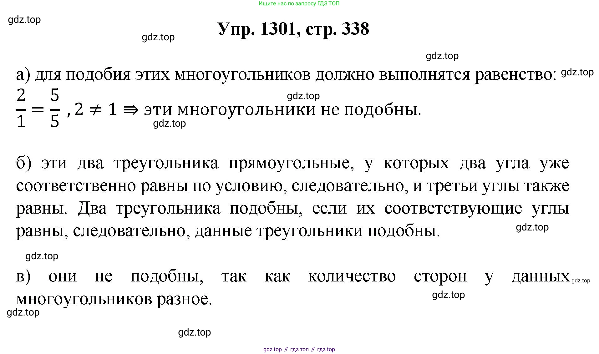 Геометрия, 7-9 класс Учебник, авторы: Атанасян Левон Сергеевич, Бутузов Валентин Фёдорович, Кадомцев Сергей Борисович, Позняк Эдуард Генрихович, Юдина Ирина Игоревна, издательство Просвещение, Москва, 2023, страница 338, номер 1301, Решение 1