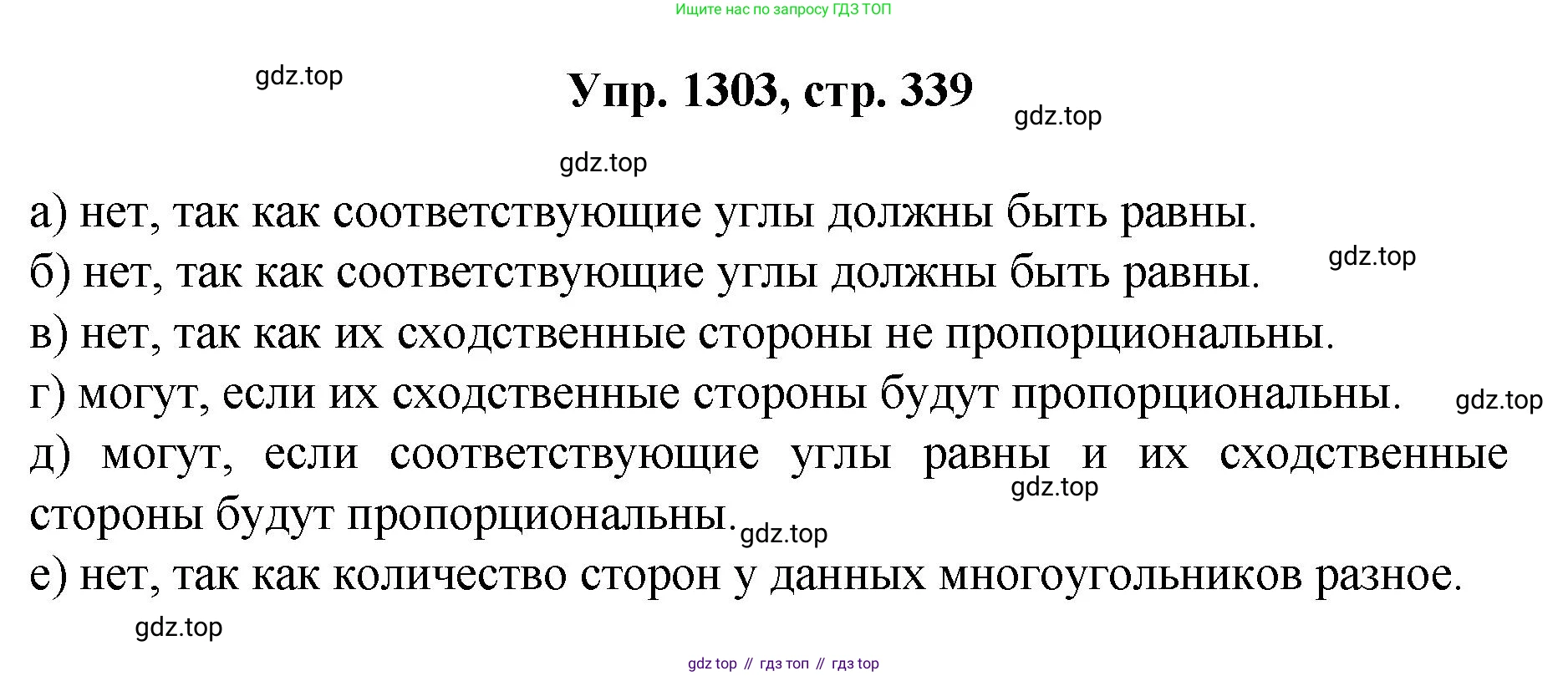 Геометрия, 7-9 класс Учебник, авторы: Атанасян Левон Сергеевич, Бутузов Валентин Фёдорович, Кадомцев Сергей Борисович, Позняк Эдуард Генрихович, Юдина Ирина Игоревна, издательство Просвещение, Москва, 2023, страница 339, номер 1303, Решение 1