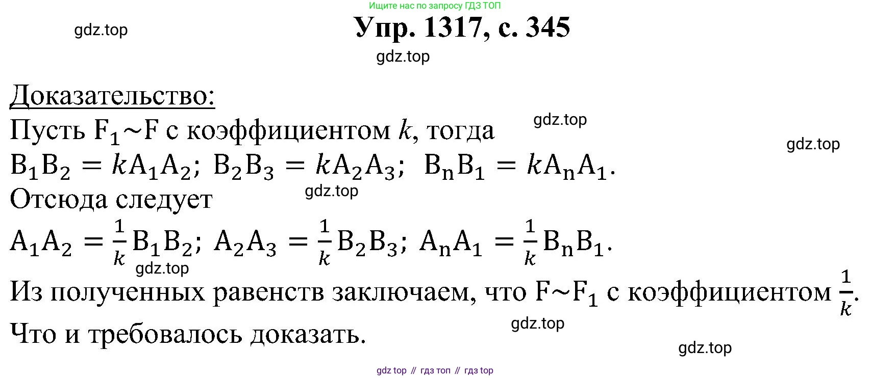Геометрия, 7-9 класс Учебник, авторы: Атанасян Левон Сергеевич, Бутузов Валентин Фёдорович, Кадомцев Сергей Борисович, Позняк Эдуард Генрихович, Юдина Ирина Игоревна, издательство Просвещение, Москва, 2023, страница 345, номер 1317, Решение 1