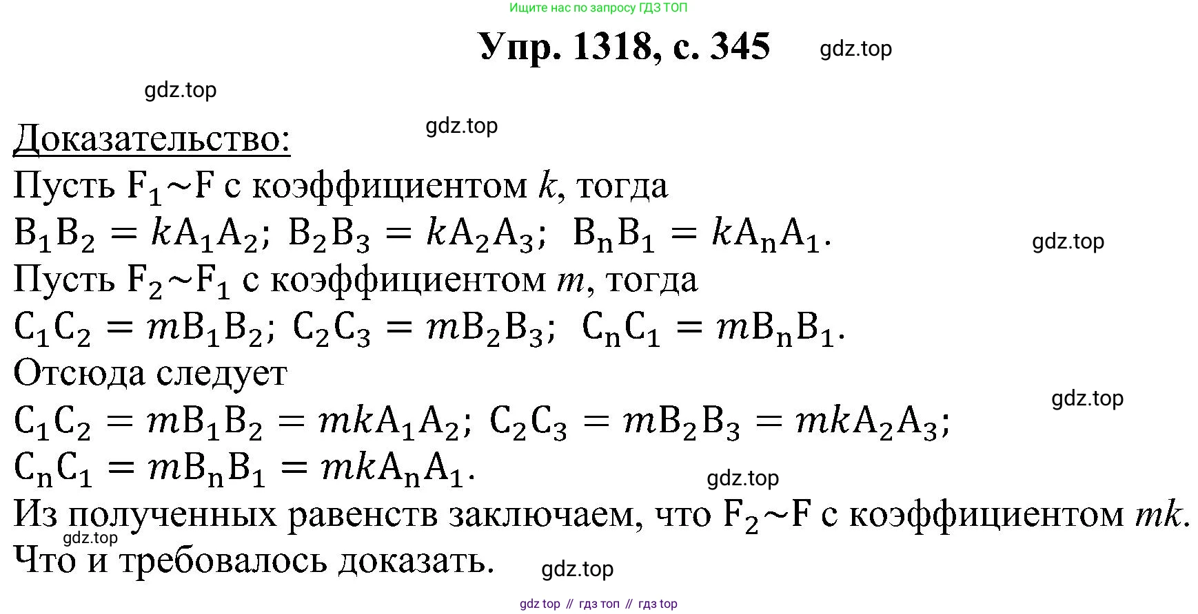 Геометрия, 7-9 класс Учебник, авторы: Атанасян Левон Сергеевич, Бутузов Валентин Фёдорович, Кадомцев Сергей Борисович, Позняк Эдуард Генрихович, Юдина Ирина Игоревна, издательство Просвещение, Москва, 2023, страница 345, номер 1318, Решение 1