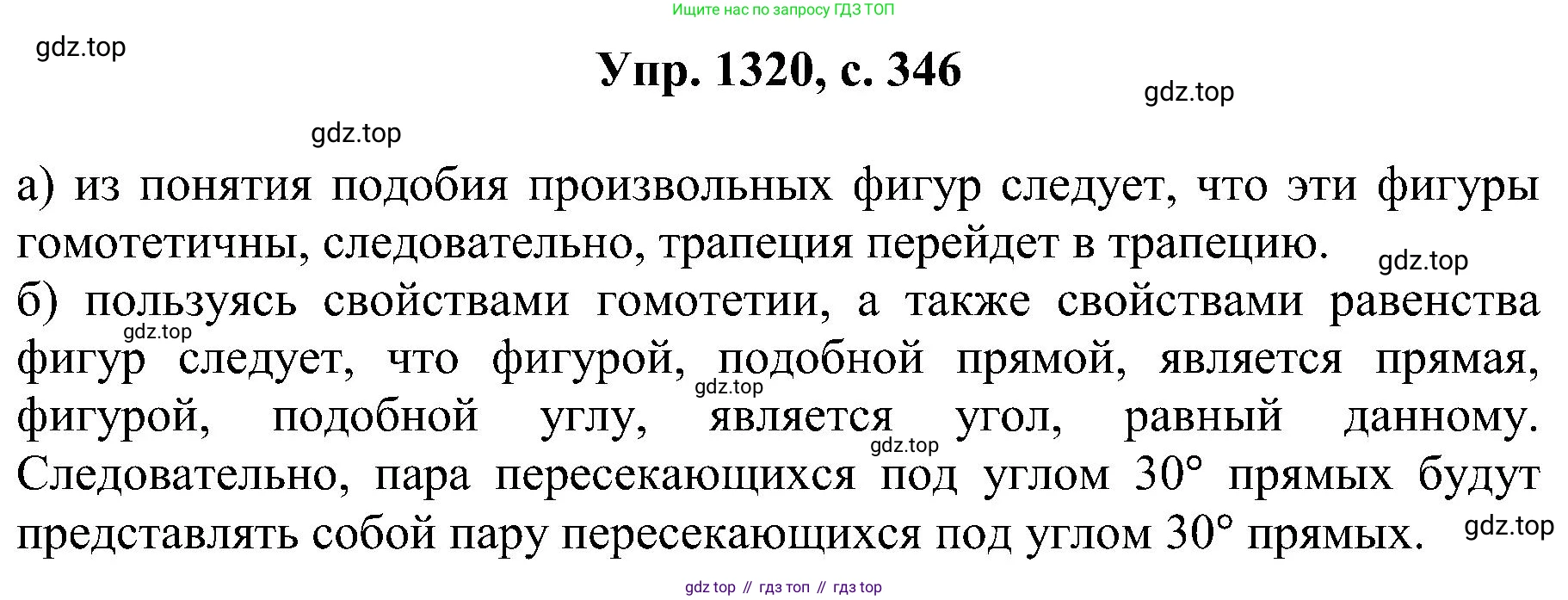 Геометрия, 7-9 класс Учебник, авторы: Атанасян Левон Сергеевич, Бутузов Валентин Фёдорович, Кадомцев Сергей Борисович, Позняк Эдуард Генрихович, Юдина Ирина Игоревна, издательство Просвещение, Москва, 2023, страница 346, номер 1320, Решение 1