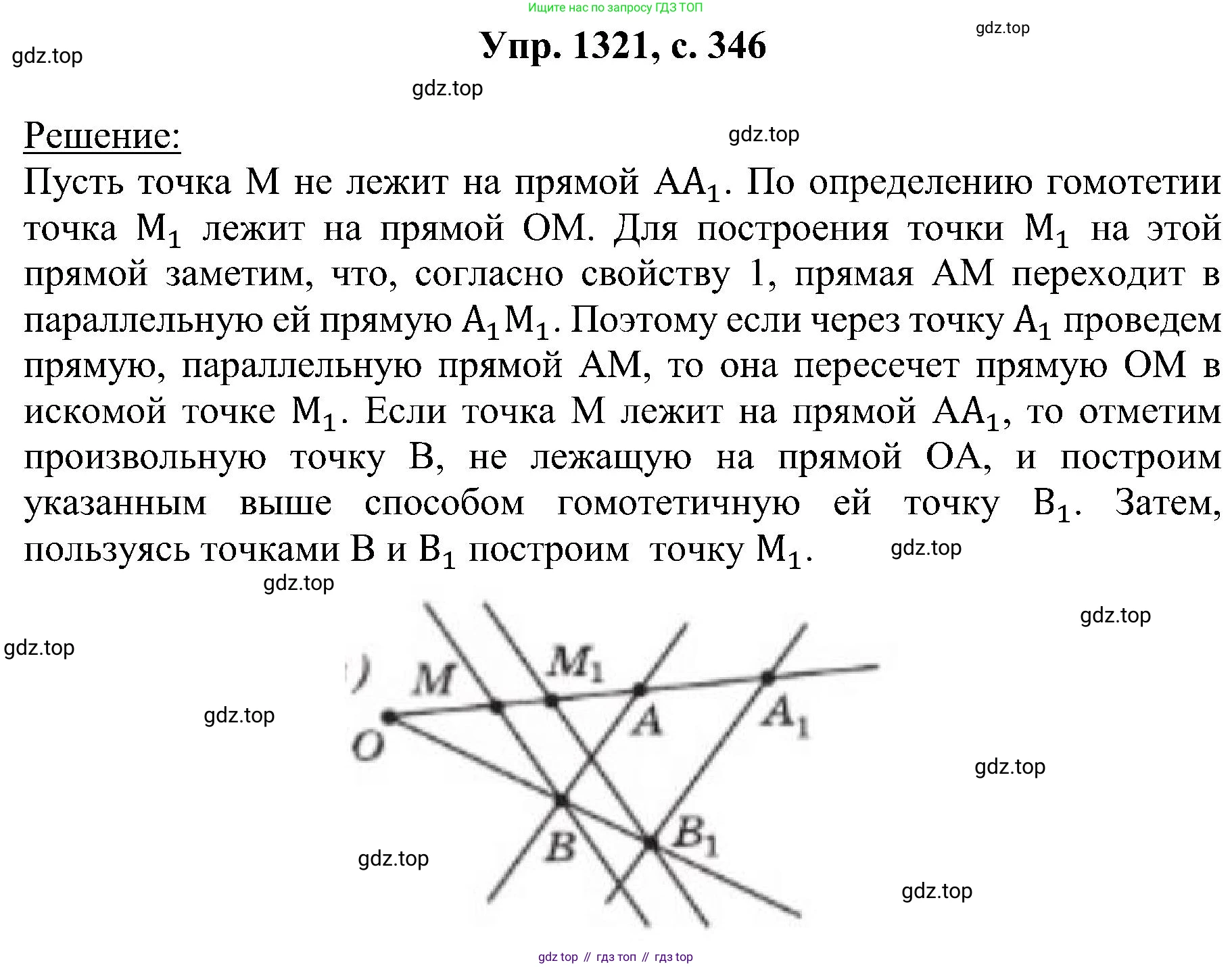 Геометрия, 7-9 класс Учебник, авторы: Атанасян Левон Сергеевич, Бутузов Валентин Фёдорович, Кадомцев Сергей Борисович, Позняк Эдуард Генрихович, Юдина Ирина Игоревна, издательство Просвещение, Москва, 2023, страница 346, номер 1321, Решение 1