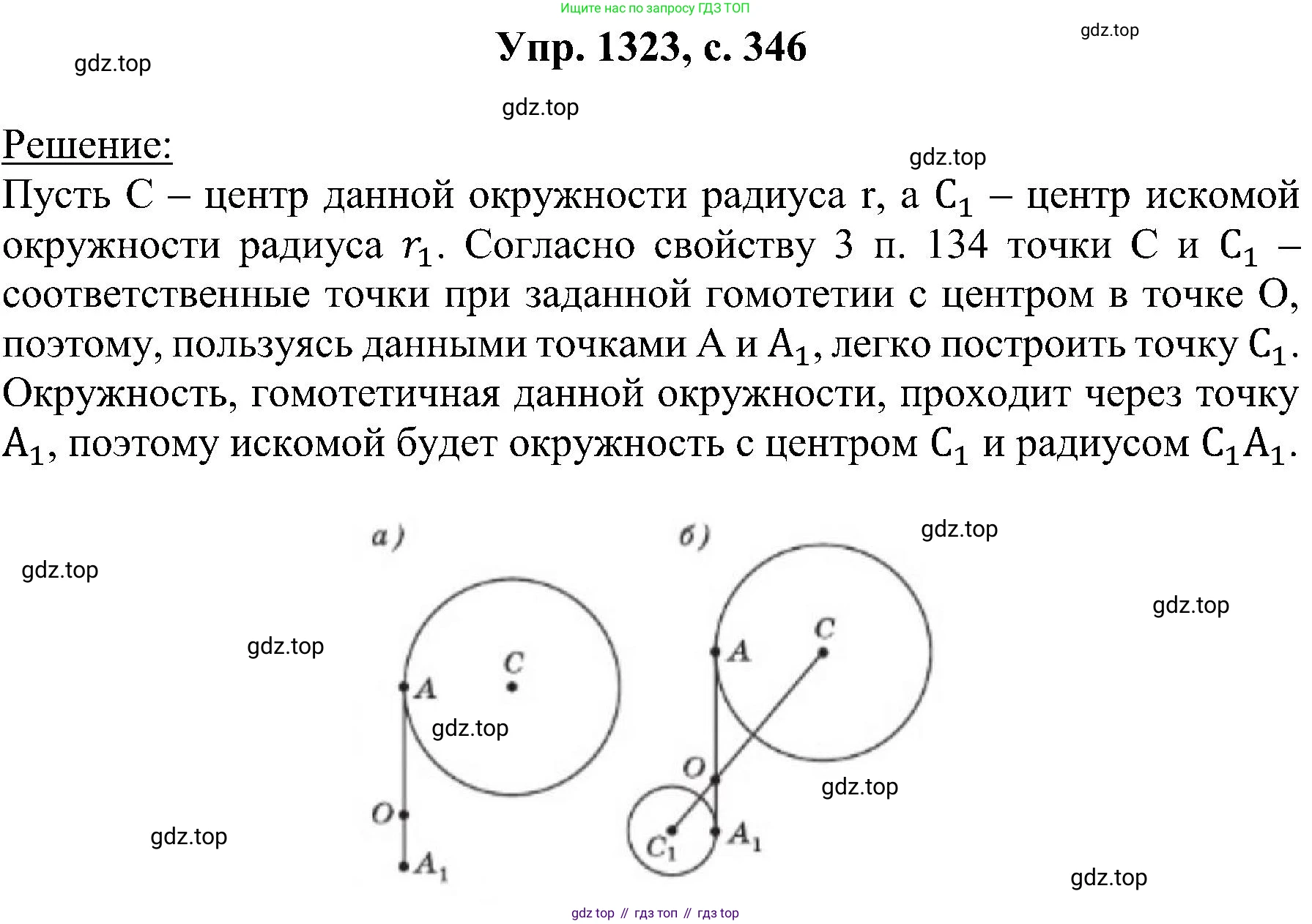 Геометрия, 7-9 класс Учебник, авторы: Атанасян Левон Сергеевич, Бутузов Валентин Фёдорович, Кадомцев Сергей Борисович, Позняк Эдуард Генрихович, Юдина Ирина Игоревна, издательство Просвещение, Москва, 2023, страница 346, номер 1323, Решение 1