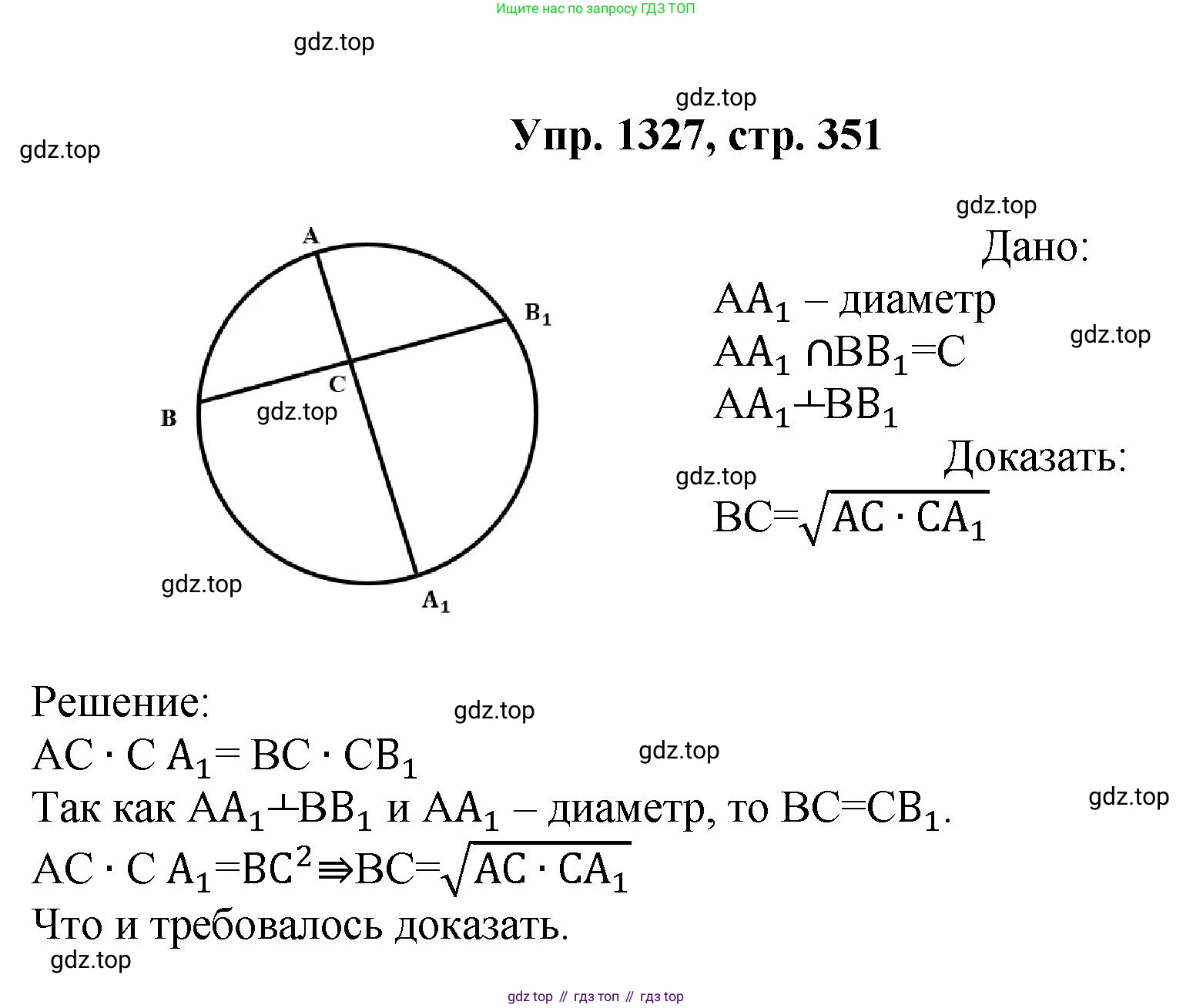 Геометрия, 7-9 класс Учебник, авторы: Атанасян Левон Сергеевич, Бутузов Валентин Фёдорович, Кадомцев Сергей Борисович, Позняк Эдуард Генрихович, Юдина Ирина Игоревна, издательство Просвещение, Москва, 2023, страница 351, номер 1327, Решение 1