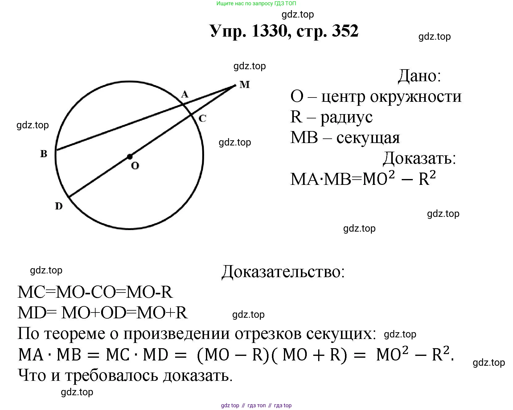 Геометрия, 7-9 класс Учебник, авторы: Атанасян Левон Сергеевич, Бутузов Валентин Фёдорович, Кадомцев Сергей Борисович, Позняк Эдуард Генрихович, Юдина Ирина Игоревна, издательство Просвещение, Москва, 2023, страница 352, номер 1330, Решение 1