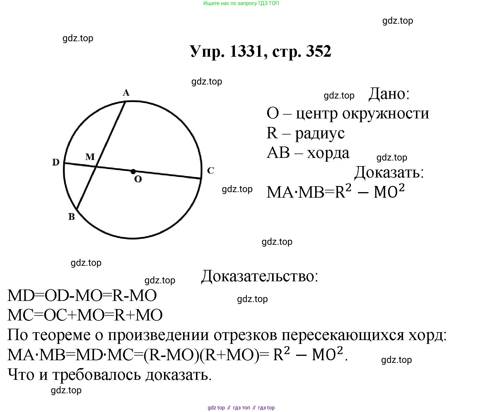 Геометрия, 7-9 класс Учебник, авторы: Атанасян Левон Сергеевич, Бутузов Валентин Фёдорович, Кадомцев Сергей Борисович, Позняк Эдуард Генрихович, Юдина Ирина Игоревна, издательство Просвещение, Москва, 2023, страница 352, номер 1331, Решение 1