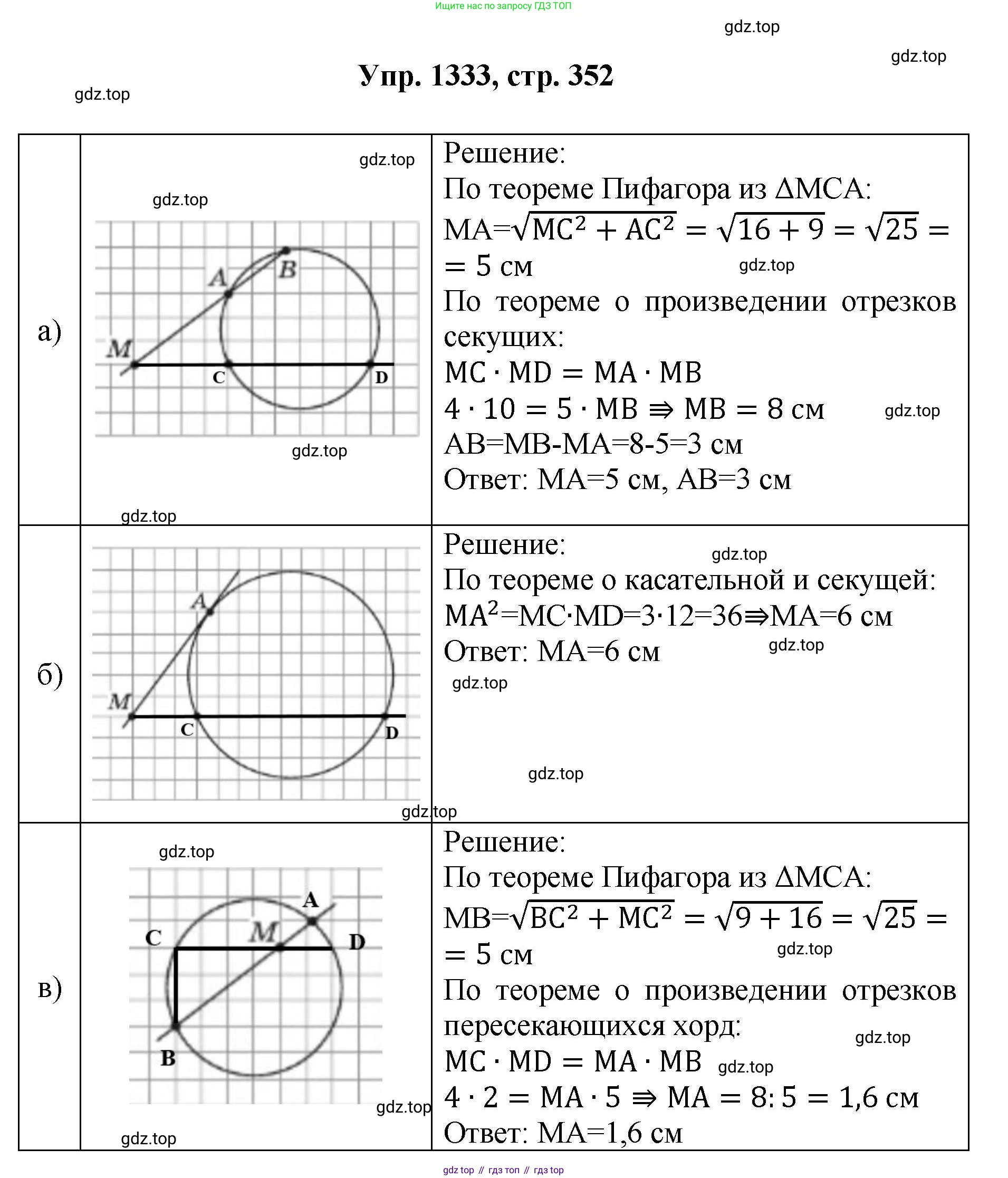 Геометрия, 7-9 класс Учебник, авторы: Атанасян Левон Сергеевич, Бутузов Валентин Фёдорович, Кадомцев Сергей Борисович, Позняк Эдуард Генрихович, Юдина Ирина Игоревна, издательство Просвещение, Москва, 2023, страница 352, номер 1333, Решение 1