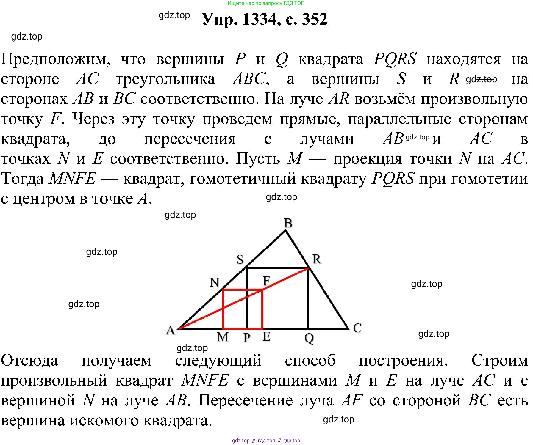 Геометрия, 7-9 класс Учебник, авторы: Атанасян Левон Сергеевич, Бутузов Валентин Фёдорович, Кадомцев Сергей Борисович, Позняк Эдуард Генрихович, Юдина Ирина Игоревна, издательство Просвещение, Москва, 2023, страница 352, номер 1334, Решение 1