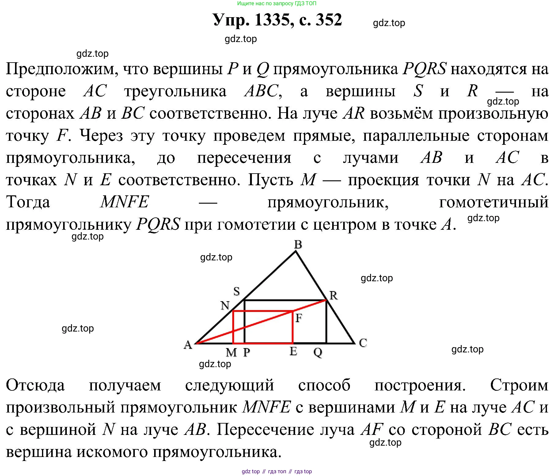 Геометрия, 7-9 класс Учебник, авторы: Атанасян Левон Сергеевич, Бутузов Валентин Фёдорович, Кадомцев Сергей Борисович, Позняк Эдуард Генрихович, Юдина Ирина Игоревна, издательство Просвещение, Москва, 2023, страница 352, номер 1335, Решение 1