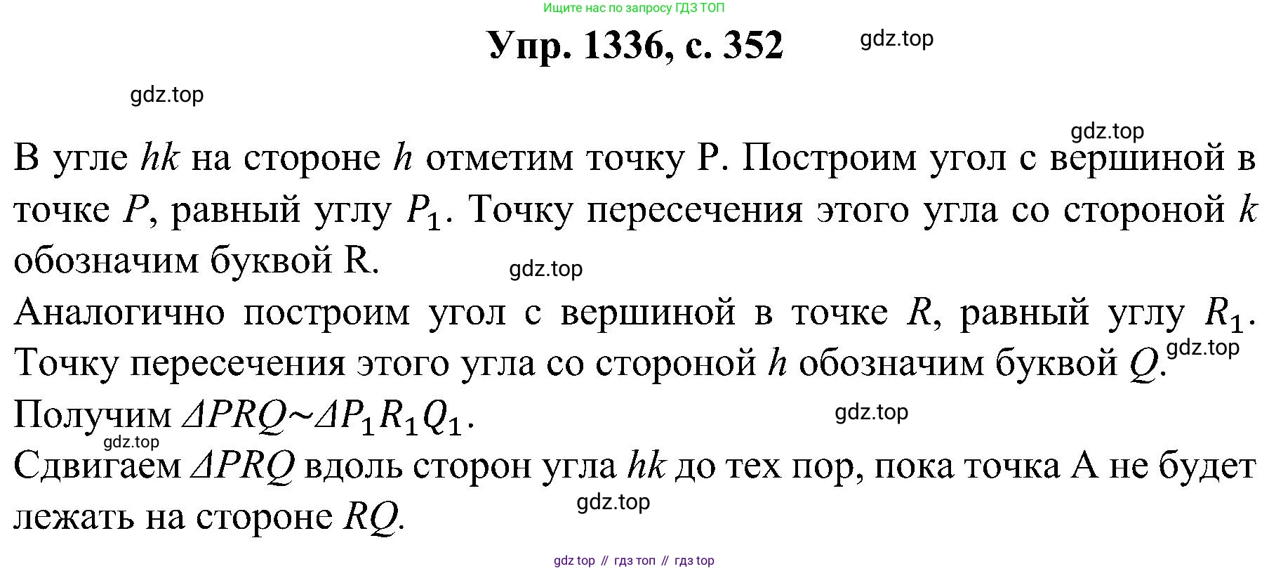 Геометрия, 7-9 класс Учебник, авторы: Атанасян Левон Сергеевич, Бутузов Валентин Фёдорович, Кадомцев Сергей Борисович, Позняк Эдуард Генрихович, Юдина Ирина Игоревна, издательство Просвещение, Москва, 2023, страница 352, номер 1336, Решение 1