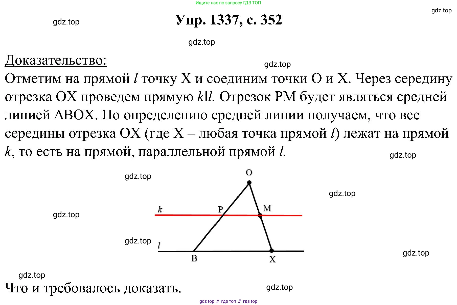 Геометрия, 7-9 класс Учебник, авторы: Атанасян Левон Сергеевич, Бутузов Валентин Фёдорович, Кадомцев Сергей Борисович, Позняк Эдуард Генрихович, Юдина Ирина Игоревна, издательство Просвещение, Москва, 2023, страница 352, номер 1337, Решение 1