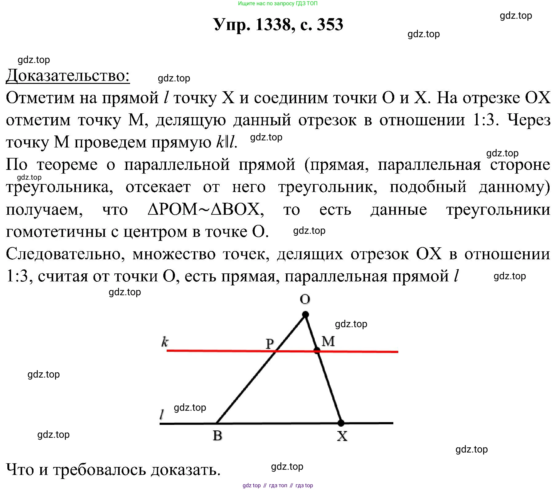 Геометрия, 7-9 класс Учебник, авторы: Атанасян Левон Сергеевич, Бутузов Валентин Фёдорович, Кадомцев Сергей Борисович, Позняк Эдуард Генрихович, Юдина Ирина Игоревна, издательство Просвещение, Москва, 2023, страница 353, номер 1338, Решение 1