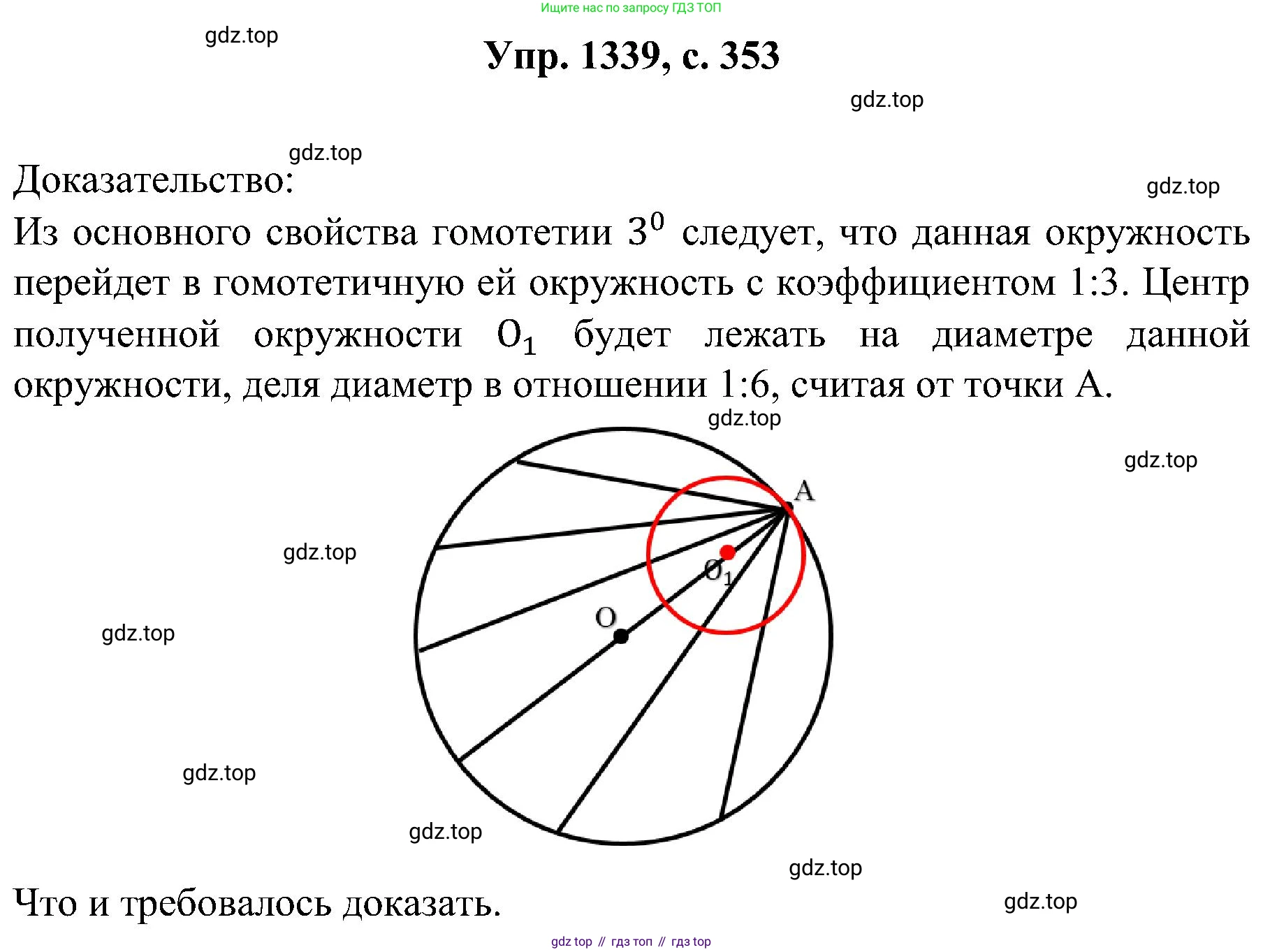 Геометрия, 7-9 класс Учебник, авторы: Атанасян Левон Сергеевич, Бутузов Валентин Фёдорович, Кадомцев Сергей Борисович, Позняк Эдуард Генрихович, Юдина Ирина Игоревна, издательство Просвещение, Москва, 2023, страница 353, номер 1339, Решение 1
