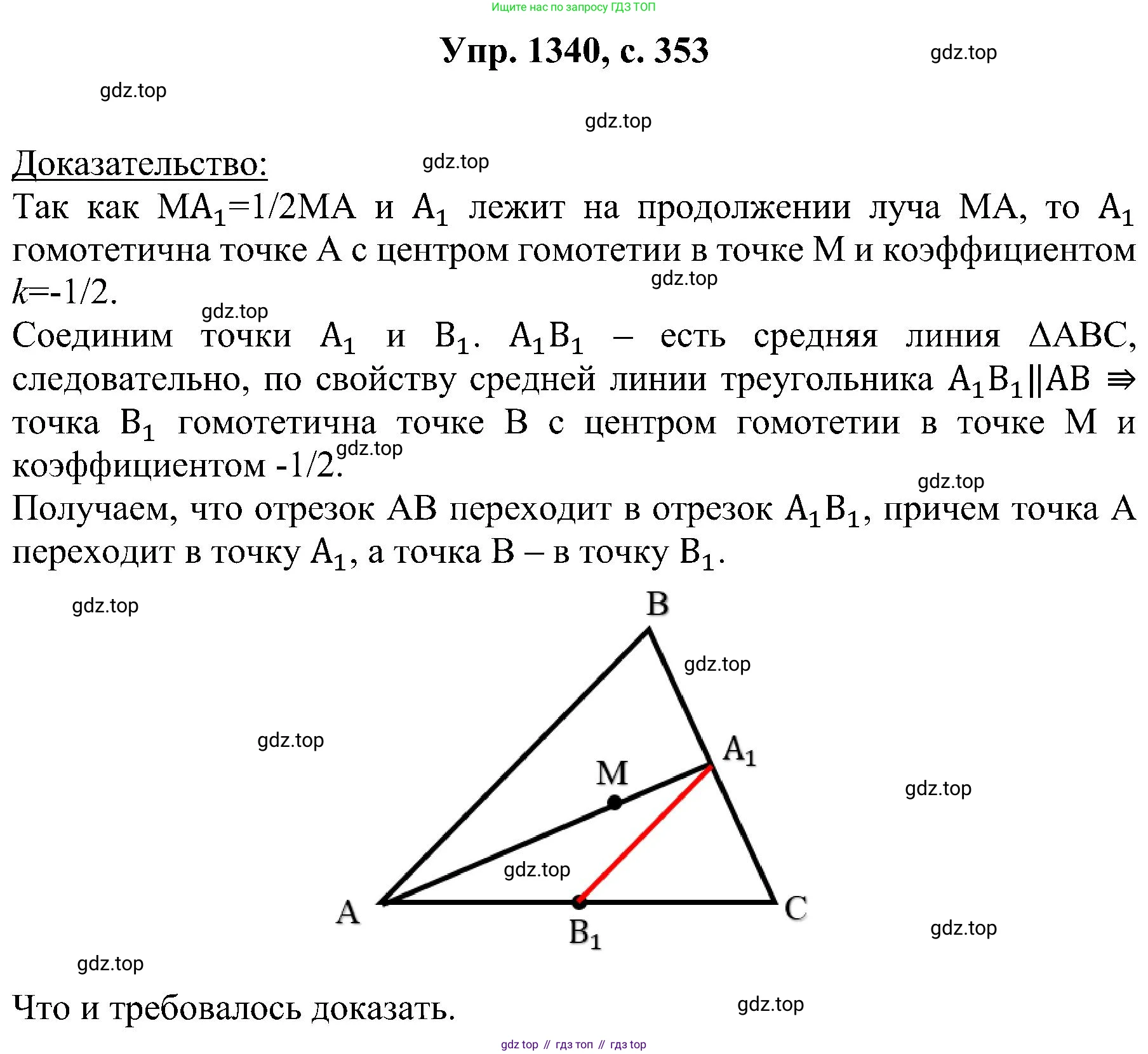 Геометрия, 7-9 класс Учебник, авторы: Атанасян Левон Сергеевич, Бутузов Валентин Фёдорович, Кадомцев Сергей Борисович, Позняк Эдуард Генрихович, Юдина Ирина Игоревна, издательство Просвещение, Москва, 2023, страница 353, номер 1340, Решение 1