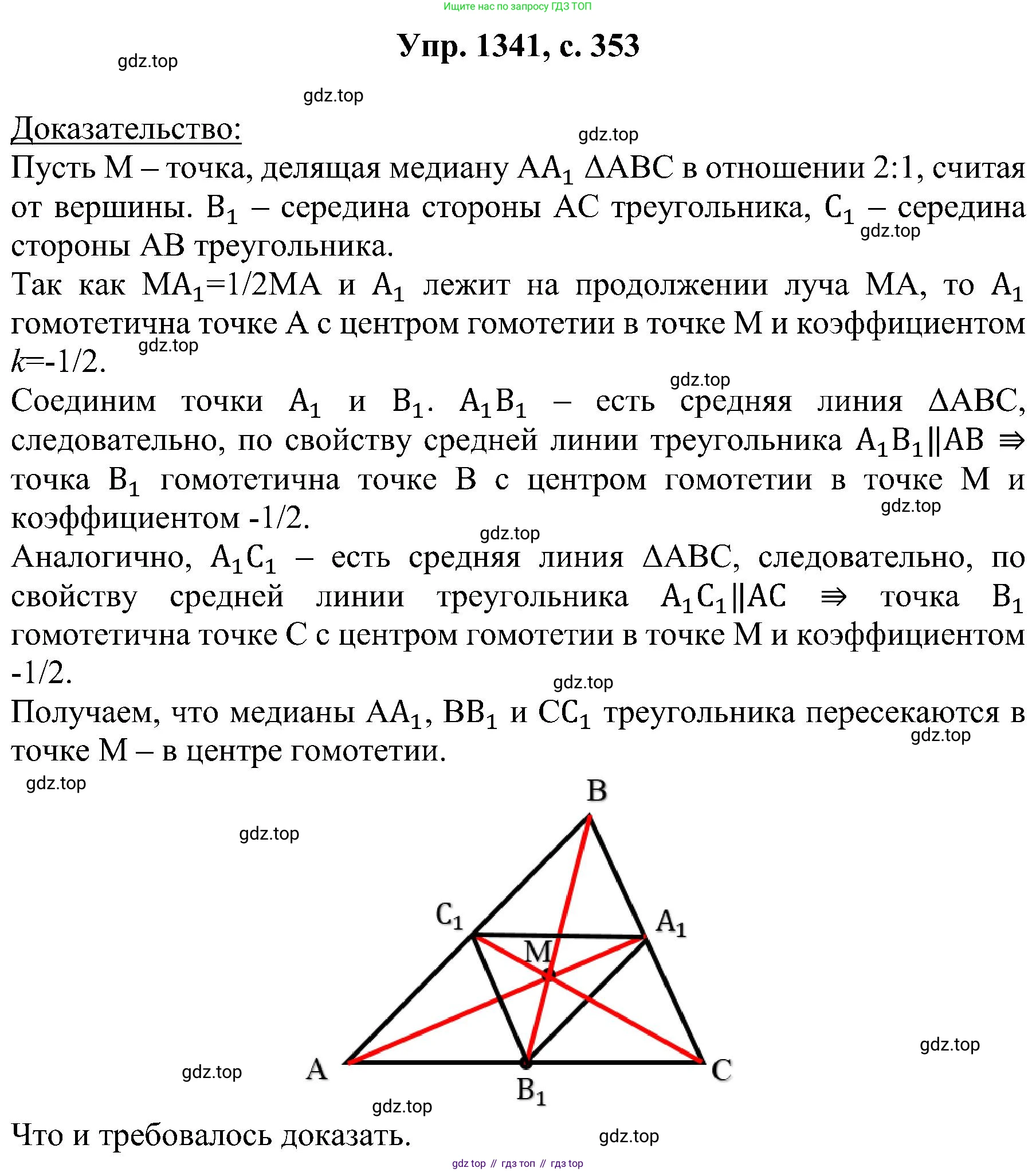 Геометрия, 7-9 класс Учебник, авторы: Атанасян Левон Сергеевич, Бутузов Валентин Фёдорович, Кадомцев Сергей Борисович, Позняк Эдуард Генрихович, Юдина Ирина Игоревна, издательство Просвещение, Москва, 2023, страница 353, номер 1341, Решение 1