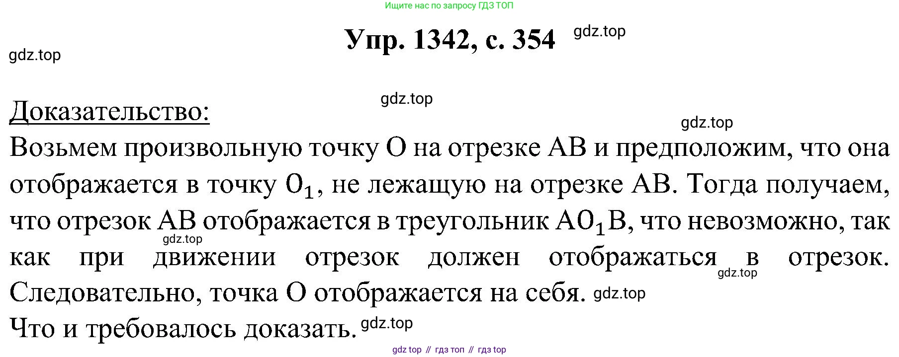 Геометрия, 7-9 класс Учебник, авторы: Атанасян Левон Сергеевич, Бутузов Валентин Фёдорович, Кадомцев Сергей Борисович, Позняк Эдуард Генрихович, Юдина Ирина Игоревна, издательство Просвещение, Москва, 2023, страница 354, номер 1342, Решение 1