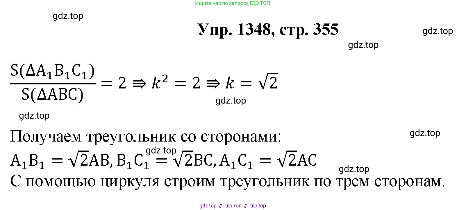 Геометрия, 7-9 класс Учебник, авторы: Атанасян Левон Сергеевич, Бутузов Валентин Фёдорович, Кадомцев Сергей Борисович, Позняк Эдуард Генрихович, Юдина Ирина Игоревна, издательство Просвещение, Москва, 2023, страница 355, номер 1348, Решение 1