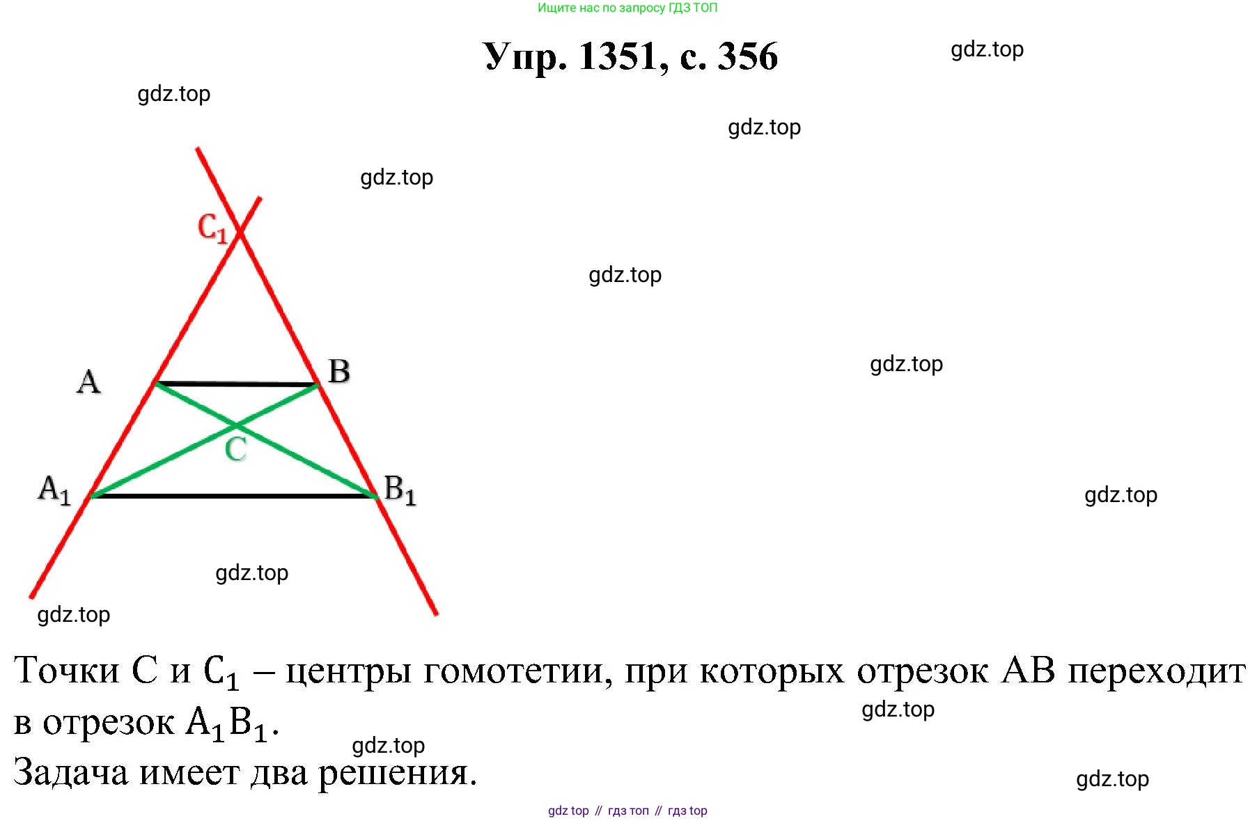 Геометрия, 7-9 класс Учебник, авторы: Атанасян Левон Сергеевич, Бутузов Валентин Фёдорович, Кадомцев Сергей Борисович, Позняк Эдуард Генрихович, Юдина Ирина Игоревна, издательство Просвещение, Москва, 2023, страница 356, номер 1351, Решение 1