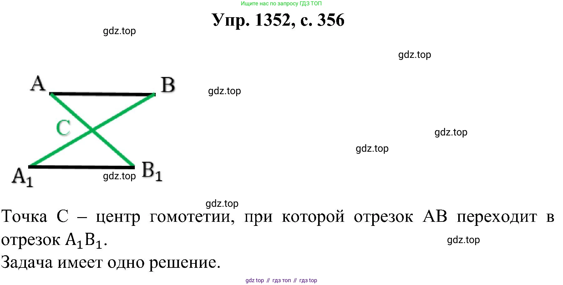 Геометрия, 7-9 класс Учебник, авторы: Атанасян Левон Сергеевич, Бутузов Валентин Фёдорович, Кадомцев Сергей Борисович, Позняк Эдуард Генрихович, Юдина Ирина Игоревна, издательство Просвещение, Москва, 2023, страница 356, номер 1352, Решение 1
