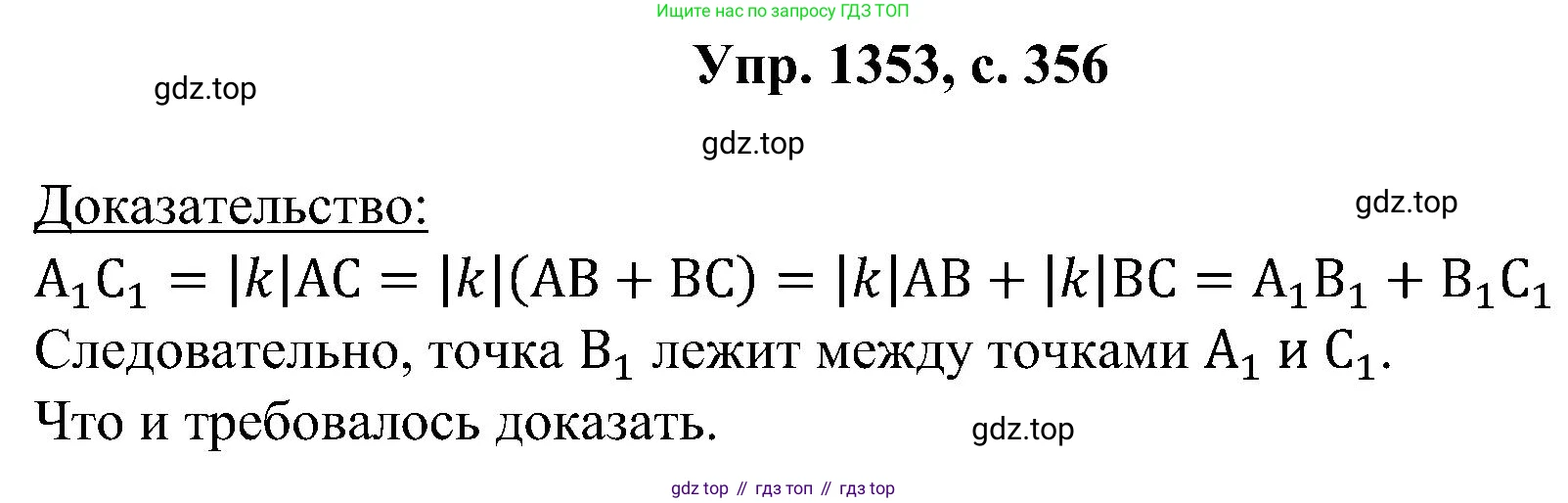 Геометрия, 7-9 класс Учебник, авторы: Атанасян Левон Сергеевич, Бутузов Валентин Фёдорович, Кадомцев Сергей Борисович, Позняк Эдуард Генрихович, Юдина Ирина Игоревна, издательство Просвещение, Москва, 2023, страница 356, номер 1353, Решение 1