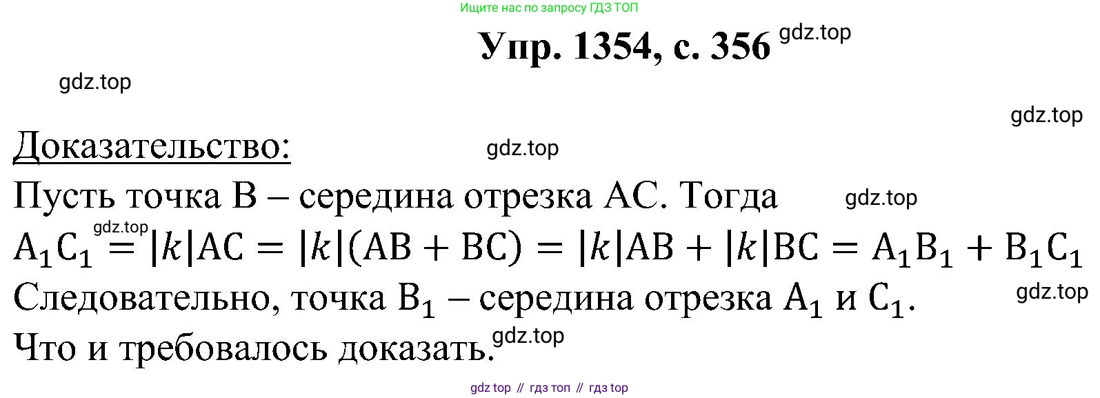 Геометрия, 7-9 класс Учебник, авторы: Атанасян Левон Сергеевич, Бутузов Валентин Фёдорович, Кадомцев Сергей Борисович, Позняк Эдуард Генрихович, Юдина Ирина Игоревна, издательство Просвещение, Москва, 2023, страница 356, номер 1354, Решение 1