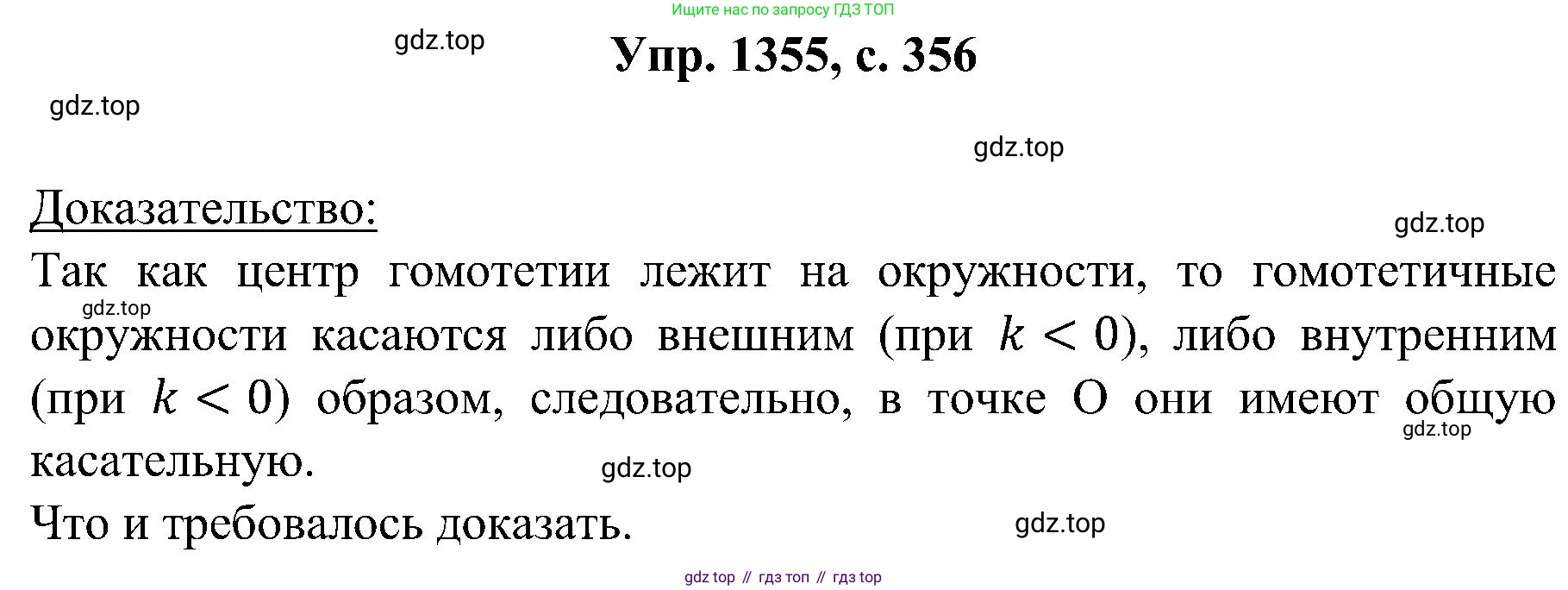 Геометрия, 7-9 класс Учебник, авторы: Атанасян Левон Сергеевич, Бутузов Валентин Фёдорович, Кадомцев Сергей Борисович, Позняк Эдуард Генрихович, Юдина Ирина Игоревна, издательство Просвещение, Москва, 2023, страница 356, номер 1355, Решение 1