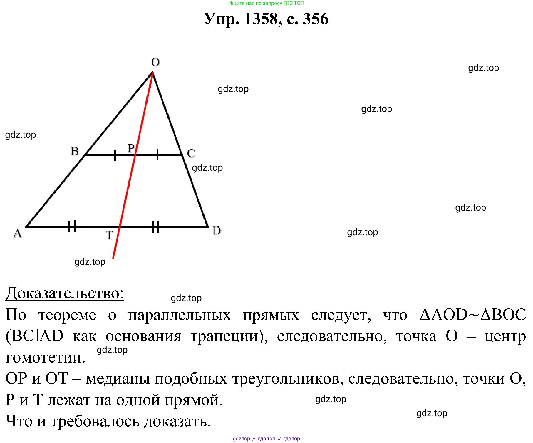 Геометрия, 7-9 класс Учебник, авторы: Атанасян Левон Сергеевич, Бутузов Валентин Фёдорович, Кадомцев Сергей Борисович, Позняк Эдуард Генрихович, Юдина Ирина Игоревна, издательство Просвещение, Москва, 2023, страница 356, номер 1358, Решение 1