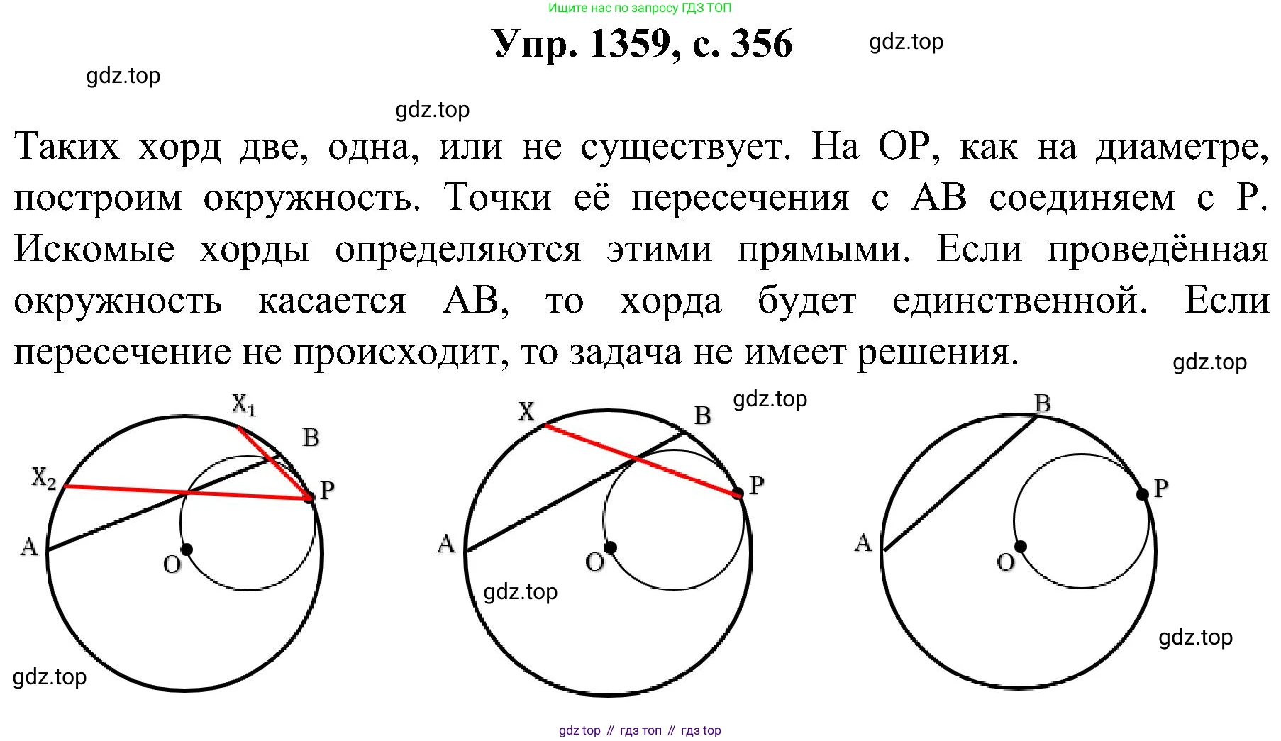 Геометрия, 7-9 класс Учебник, авторы: Атанасян Левон Сергеевич, Бутузов Валентин Фёдорович, Кадомцев Сергей Борисович, Позняк Эдуард Генрихович, Юдина Ирина Игоревна, издательство Просвещение, Москва, 2023, страница 356, номер 1359, Решение 1