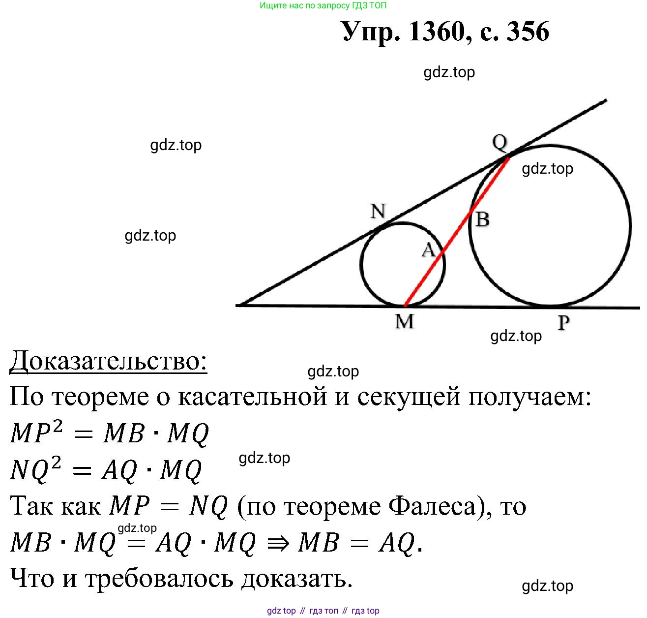Геометрия, 7-9 класс Учебник, авторы: Атанасян Левон Сергеевич, Бутузов Валентин Фёдорович, Кадомцев Сергей Борисович, Позняк Эдуард Генрихович, Юдина Ирина Игоревна, издательство Просвещение, Москва, 2023, страница 356, номер 1360, Решение 1