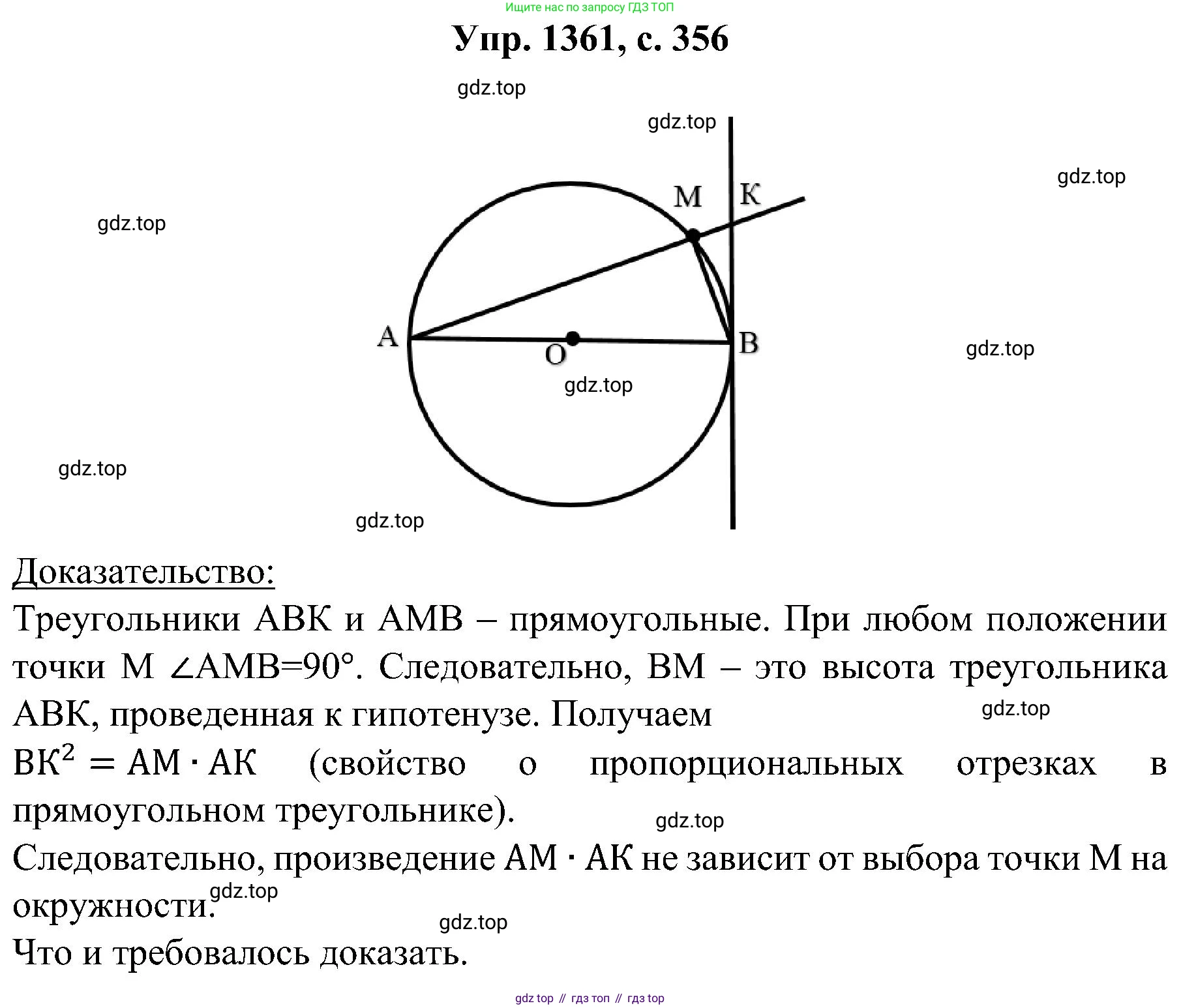 Геометрия, 7-9 класс Учебник, авторы: Атанасян Левон Сергеевич, Бутузов Валентин Фёдорович, Кадомцев Сергей Борисович, Позняк Эдуард Генрихович, Юдина Ирина Игоревна, издательство Просвещение, Москва, 2023, страница 356, номер 1361, Решение 1