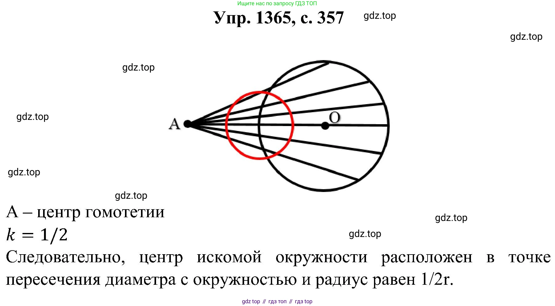 Геометрия, 7-9 класс Учебник, авторы: Атанасян Левон Сергеевич, Бутузов Валентин Фёдорович, Кадомцев Сергей Борисович, Позняк Эдуард Генрихович, Юдина Ирина Игоревна, издательство Просвещение, Москва, 2023, страница 357, номер 1365, Решение 1