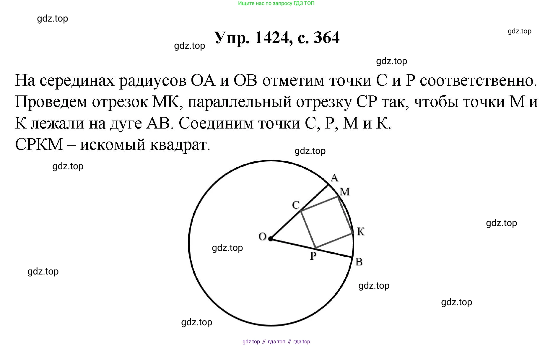 Геометрия, 7-9 класс Учебник, авторы: Атанасян Левон Сергеевич, Бутузов Валентин Фёдорович, Кадомцев Сергей Борисович, Позняк Эдуард Генрихович, Юдина Ирина Игоревна, издательство Просвещение, Москва, 2023, страница 364, номер 1424, Решение 1