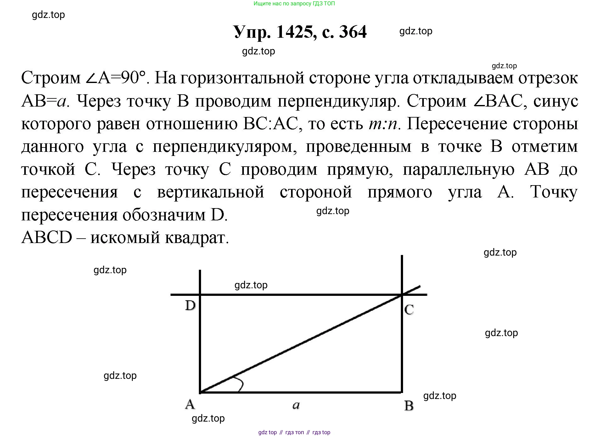 Геометрия, 7-9 класс Учебник, авторы: Атанасян Левон Сергеевич, Бутузов Валентин Фёдорович, Кадомцев Сергей Борисович, Позняк Эдуард Генрихович, Юдина Ирина Игоревна, издательство Просвещение, Москва, 2023, страница 364, номер 1425, Решение 1
