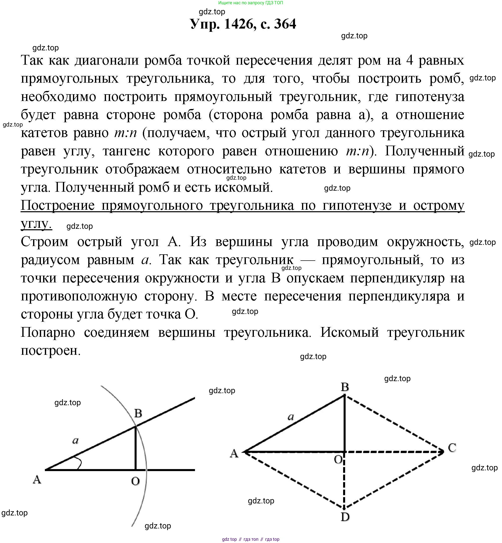 Геометрия, 7-9 класс Учебник, авторы: Атанасян Левон Сергеевич, Бутузов Валентин Фёдорович, Кадомцев Сергей Борисович, Позняк Эдуард Генрихович, Юдина Ирина Игоревна, издательство Просвещение, Москва, 2023, страница 364, номер 1426, Решение 1
