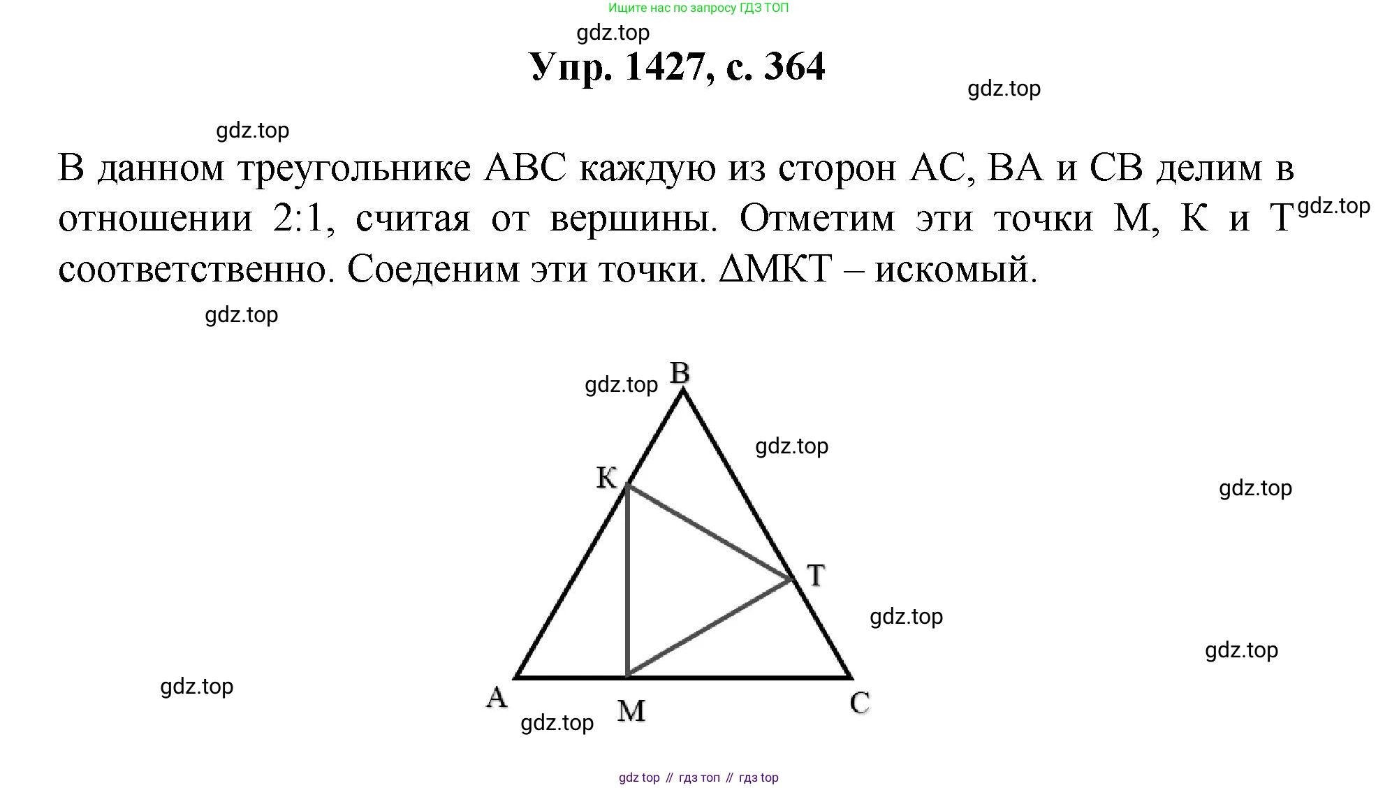 Геометрия, 7-9 класс Учебник, авторы: Атанасян Левон Сергеевич, Бутузов Валентин Фёдорович, Кадомцев Сергей Борисович, Позняк Эдуард Генрихович, Юдина Ирина Игоревна, издательство Просвещение, Москва, 2023, страница 364, номер 1427, Решение 1