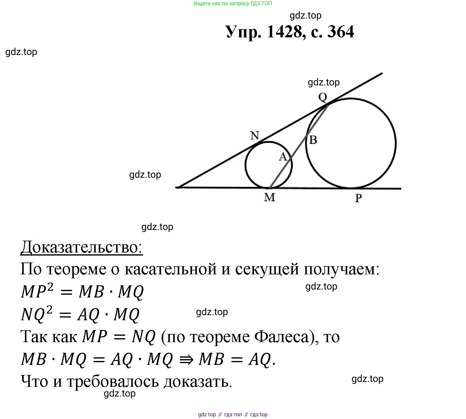 Геометрия, 7-9 класс Учебник, авторы: Атанасян Левон Сергеевич, Бутузов Валентин Фёдорович, Кадомцев Сергей Борисович, Позняк Эдуард Генрихович, Юдина Ирина Игоревна, издательство Просвещение, Москва, 2023, страница 364, номер 1428, Решение 1