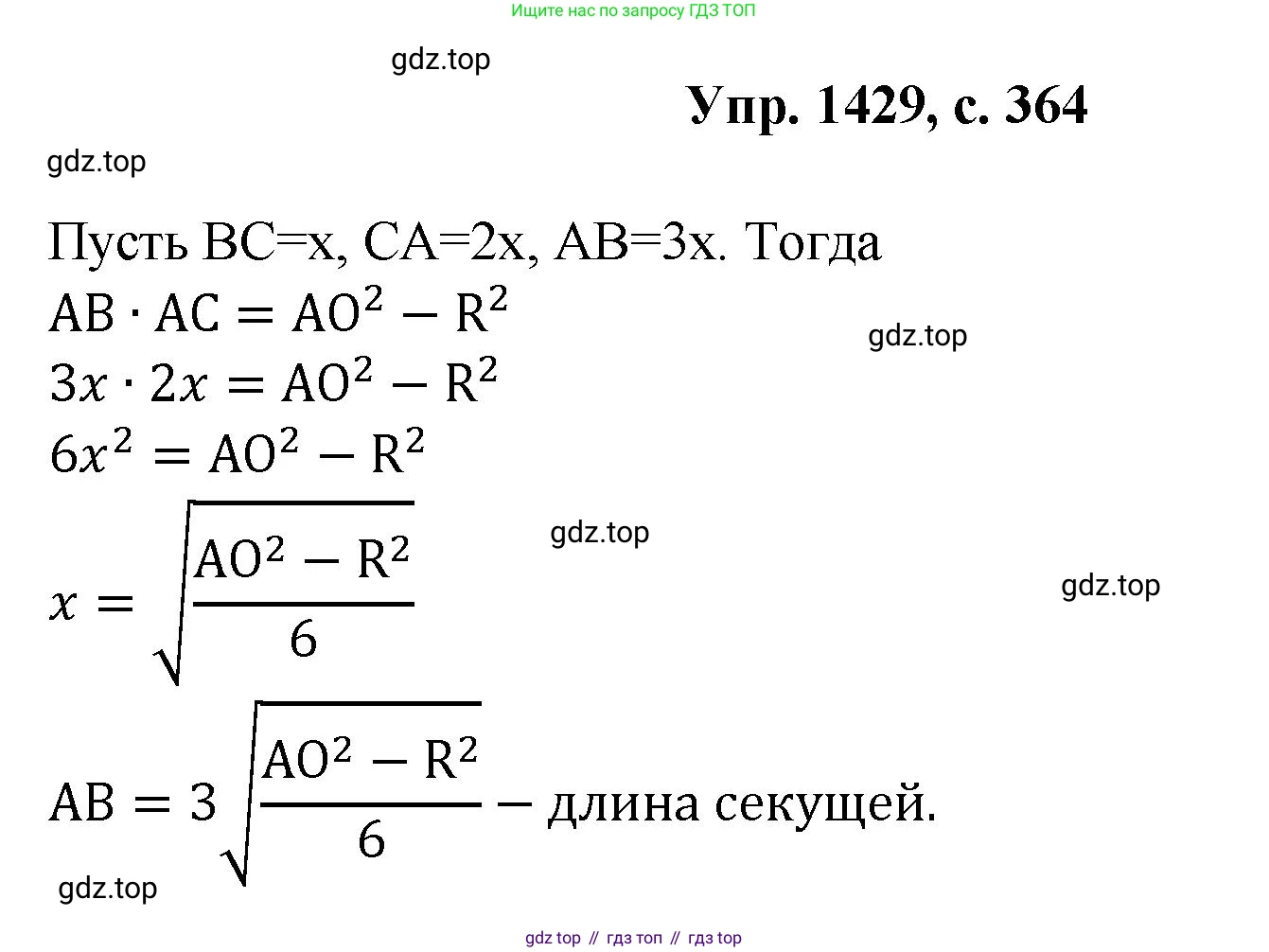 Геометрия, 7-9 класс Учебник, авторы: Атанасян Левон Сергеевич, Бутузов Валентин Фёдорович, Кадомцев Сергей Борисович, Позняк Эдуард Генрихович, Юдина Ирина Игоревна, издательство Просвещение, Москва, 2023, страница 364, номер 1429, Решение 1