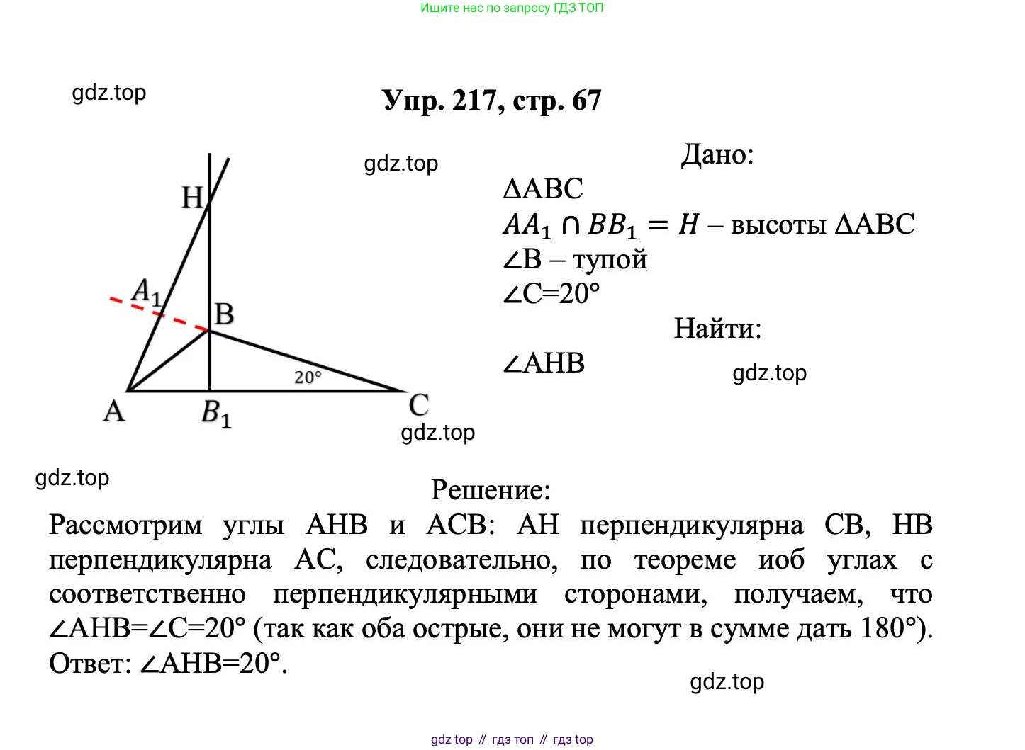 Геометрия, 7-9 класс Учебник, авторы: Атанасян Левон Сергеевич, Бутузов Валентин Фёдорович, Кадомцев Сергей Борисович, Позняк Эдуард Генрихович, Юдина Ирина Игоревна, издательство Просвещение, Москва, 2023, страница 67, номер 217, Решение 1