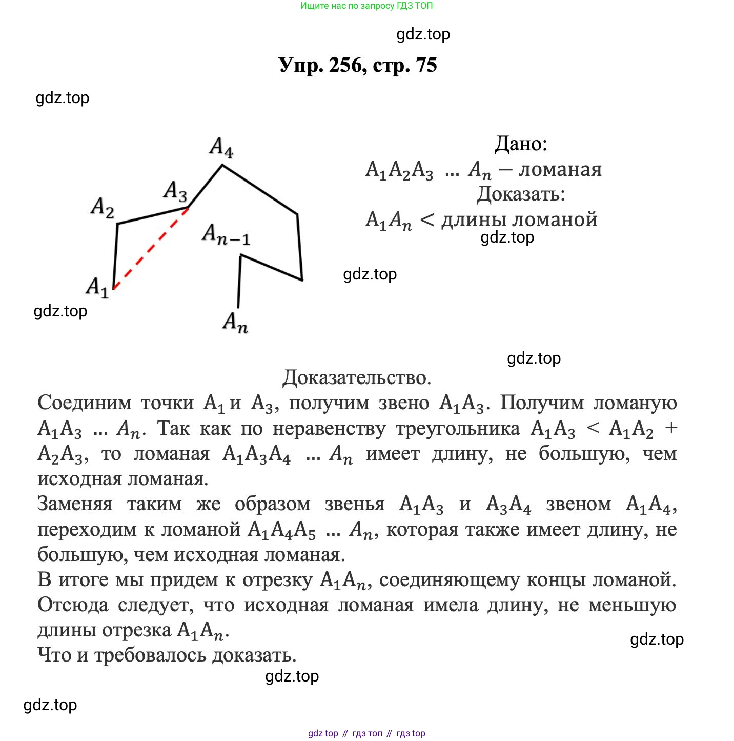 Геометрия, 7-9 класс Учебник, авторы: Атанасян Левон Сергеевич, Бутузов Валентин Фёдорович, Кадомцев Сергей Борисович, Позняк Эдуард Генрихович, Юдина Ирина Игоревна, издательство Просвещение, Москва, 2023, страница 75, номер 256, Решение 1