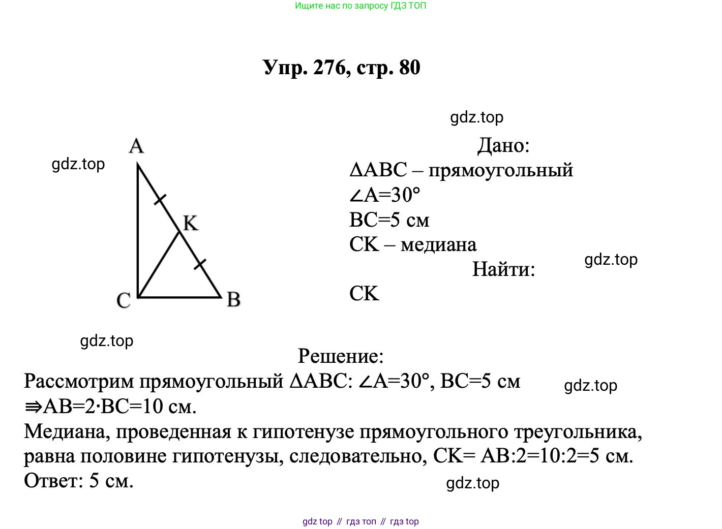 Геометрия, 7-9 класс Учебник, авторы: Атанасян Левон Сергеевич, Бутузов Валентин Фёдорович, Кадомцев Сергей Борисович, Позняк Эдуард Генрихович, Юдина Ирина Игоревна, издательство Просвещение, Москва, 2023, страница 80, номер 276, Решение 1