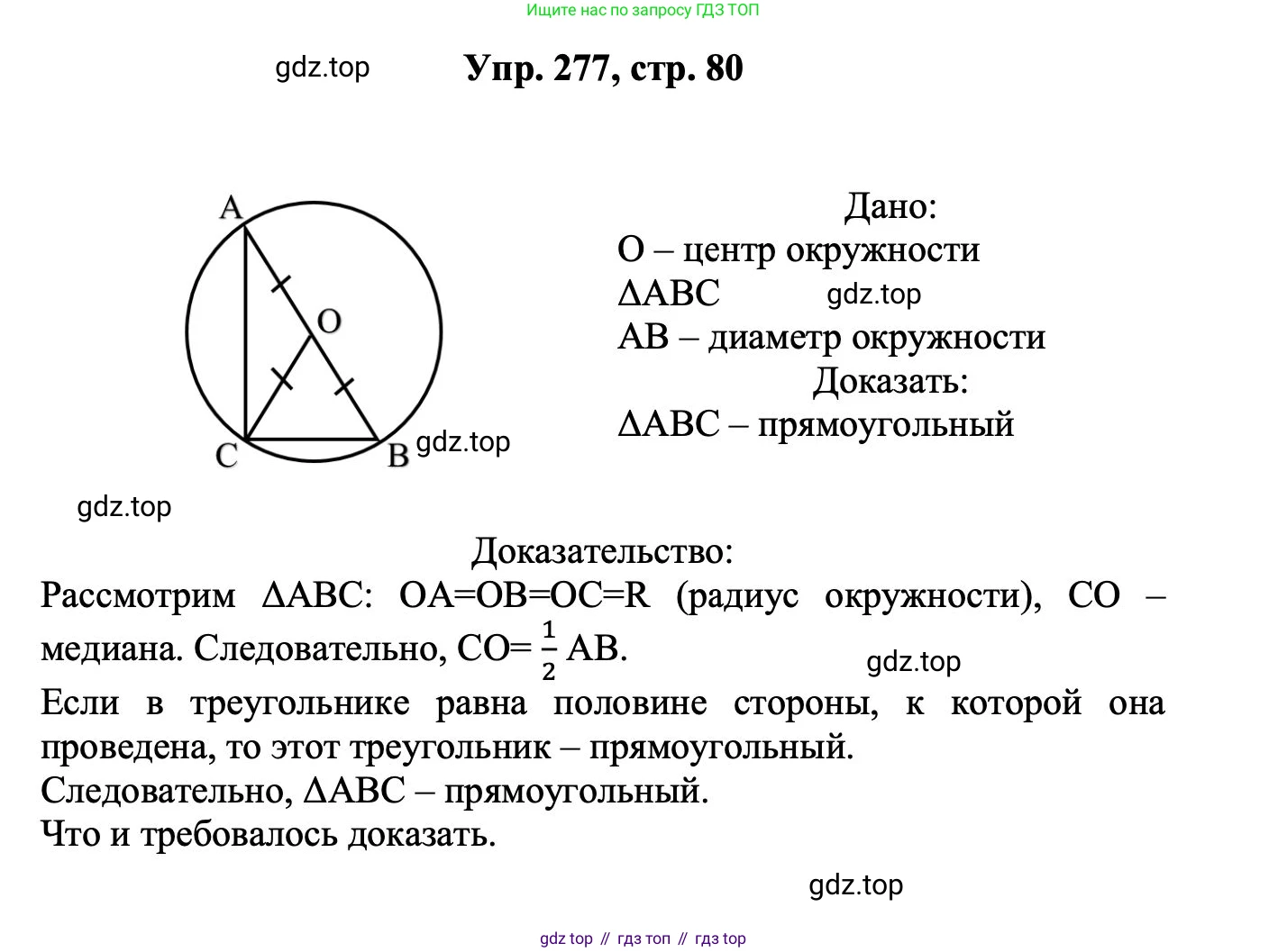 Геометрия, 7-9 класс Учебник, авторы: Атанасян Левон Сергеевич, Бутузов Валентин Фёдорович, Кадомцев Сергей Борисович, Позняк Эдуард Генрихович, Юдина Ирина Игоревна, издательство Просвещение, Москва, 2023, страница 80, номер 277, Решение 1