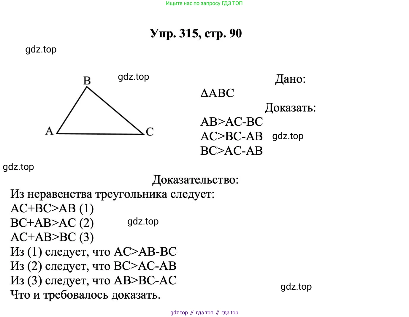 Геометрия, 7-9 класс Учебник, авторы: Атанасян Левон Сергеевич, Бутузов Валентин Фёдорович, Кадомцев Сергей Борисович, Позняк Эдуард Генрихович, Юдина Ирина Игоревна, издательство Просвещение, Москва, 2023, страница 90, номер 315, Решение 1