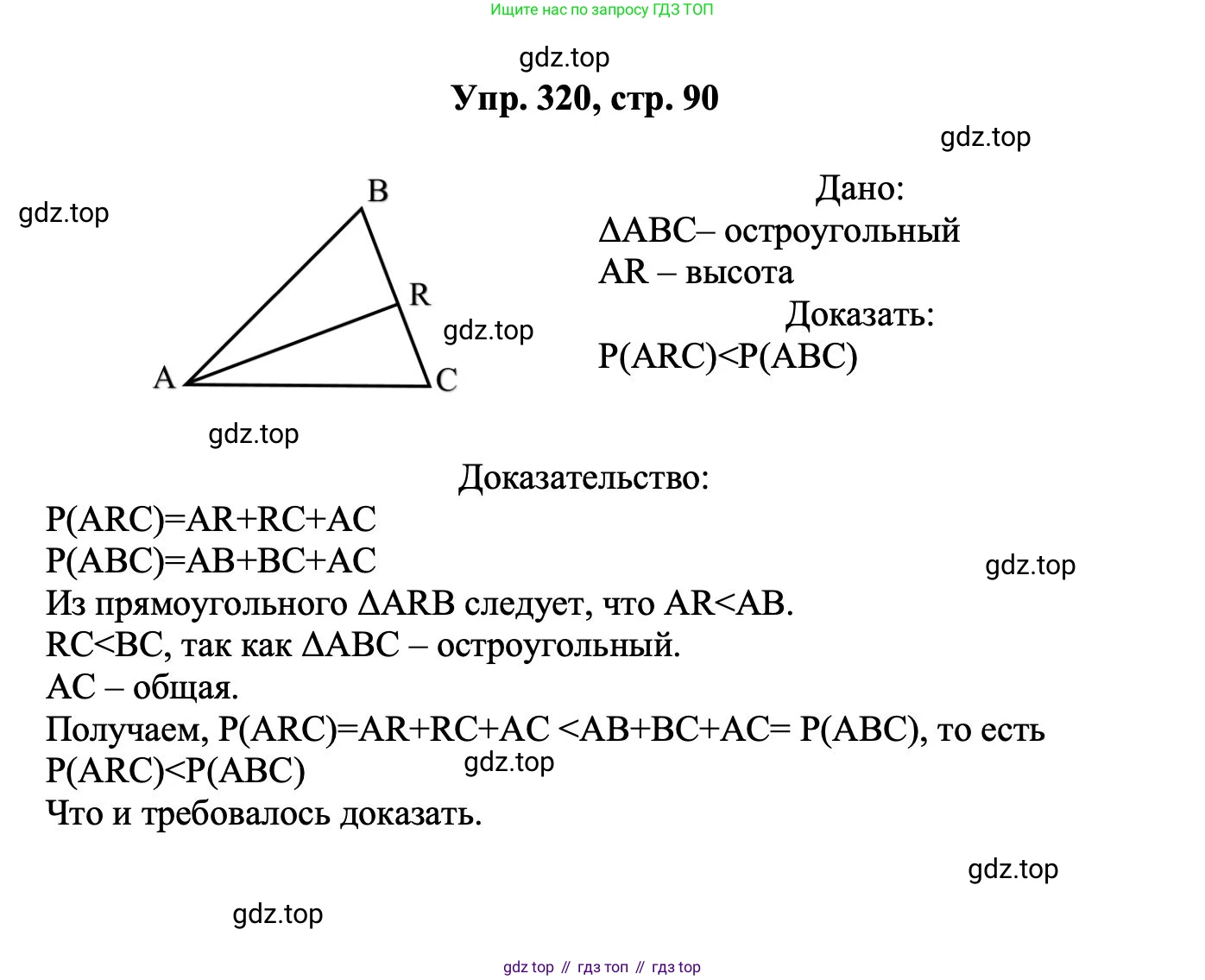 Геометрия, 7-9 класс Учебник, авторы: Атанасян Левон Сергеевич, Бутузов Валентин Фёдорович, Кадомцев Сергей Борисович, Позняк Эдуард Генрихович, Юдина Ирина Игоревна, издательство Просвещение, Москва, 2023, страница 90, номер 320, Решение 1