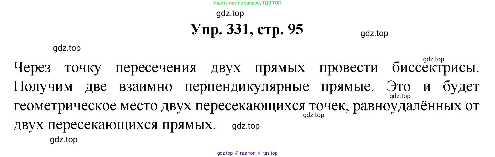 Геометрия, 7-9 класс Учебник, авторы: Атанасян Левон Сергеевич, Бутузов Валентин Фёдорович, Кадомцев Сергей Борисович, Позняк Эдуард Генрихович, Юдина Ирина Игоревна, издательство Просвещение, Москва, 2023, страница 95, номер 331, Решение 1